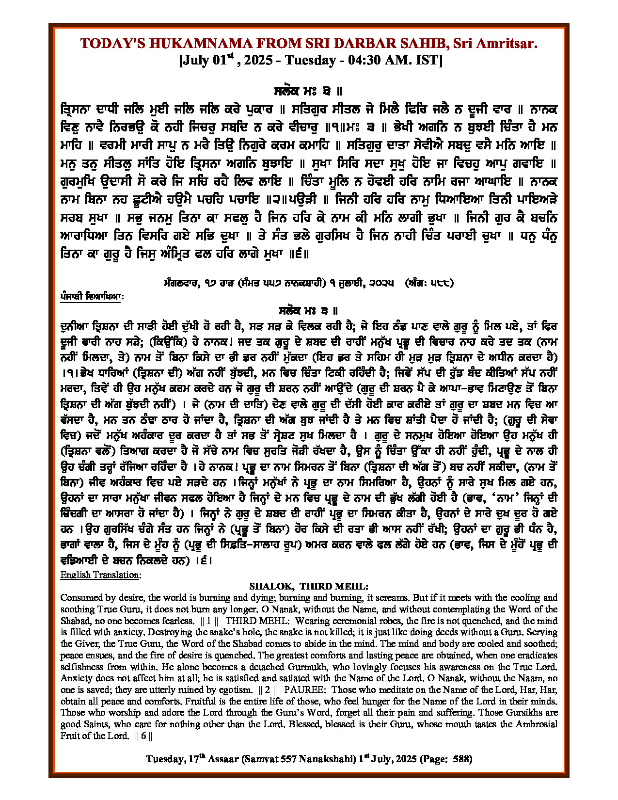 Daily Hukamnama Sri Darbar Sahib July 1, 2025