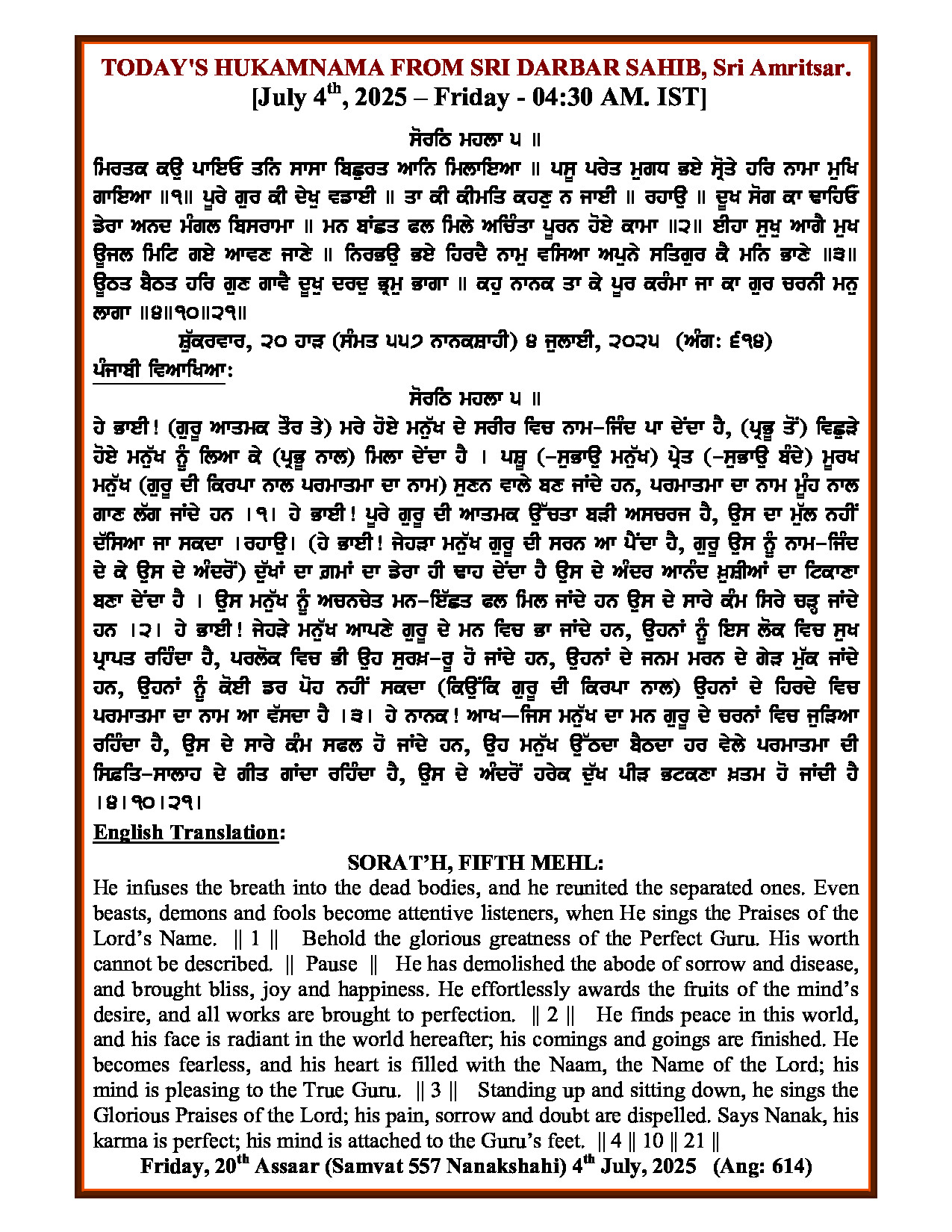 Daily Hukamnama Sri Darbar Sahib July 4, 2025