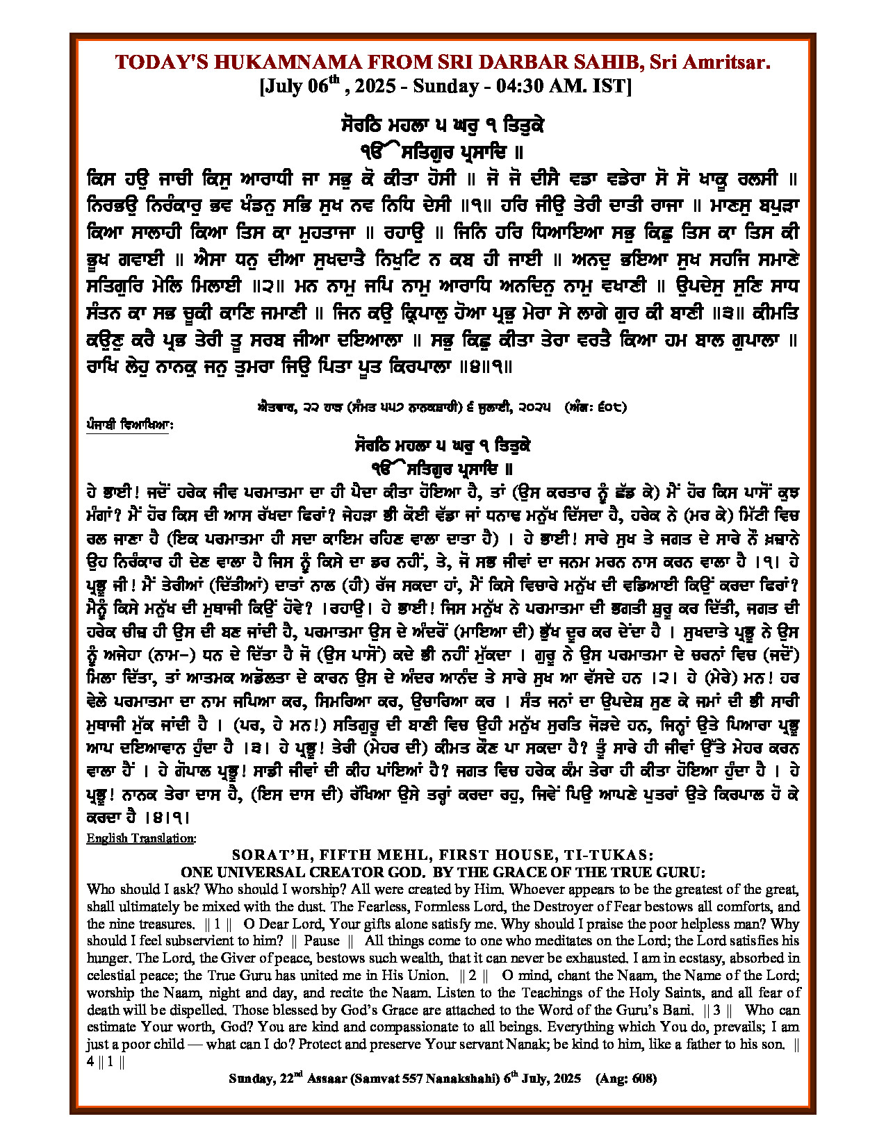 Daily Hukamnama Sri Darbar Sahib July 6, 2025
