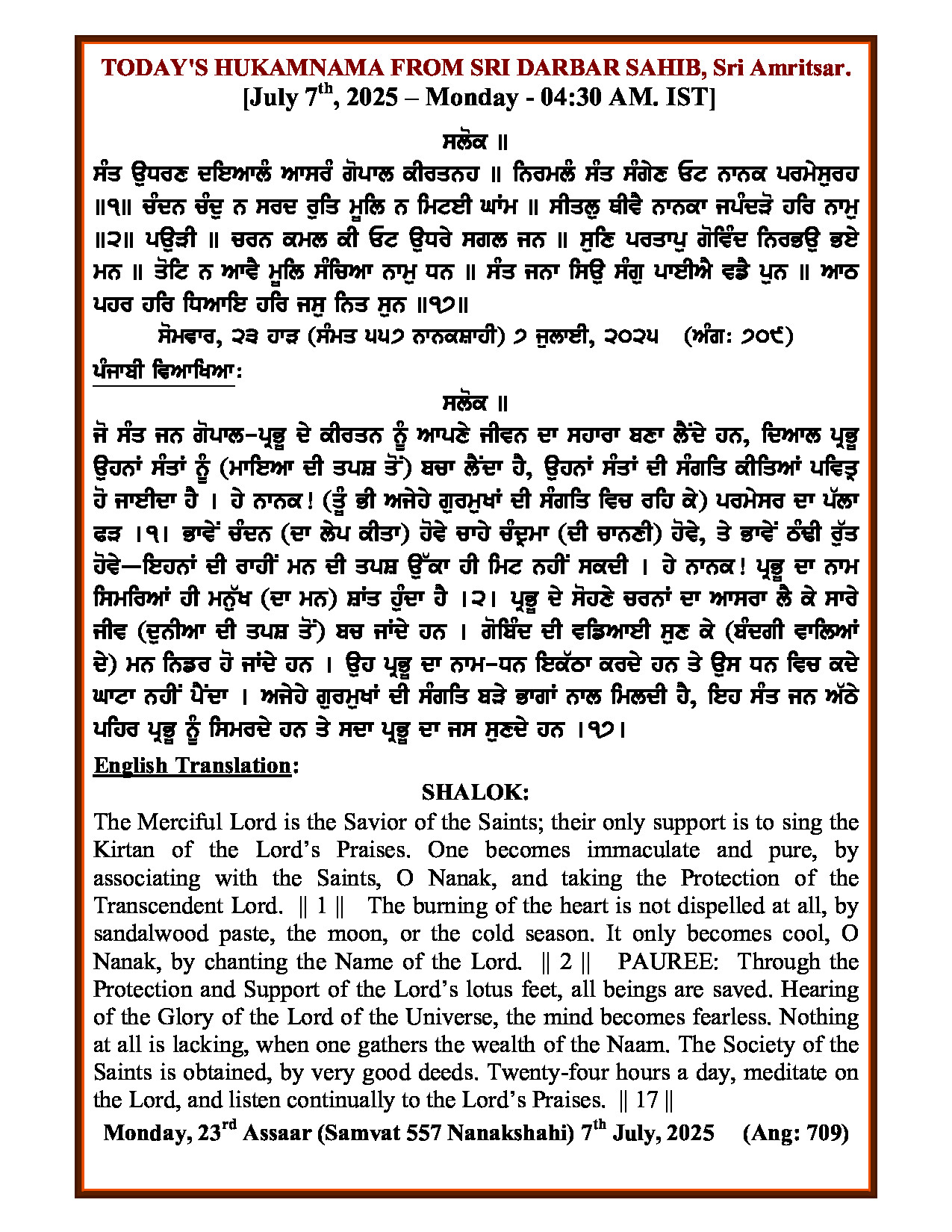 Daily Hukamnama Sri Darbar Sahib July 7, 2025