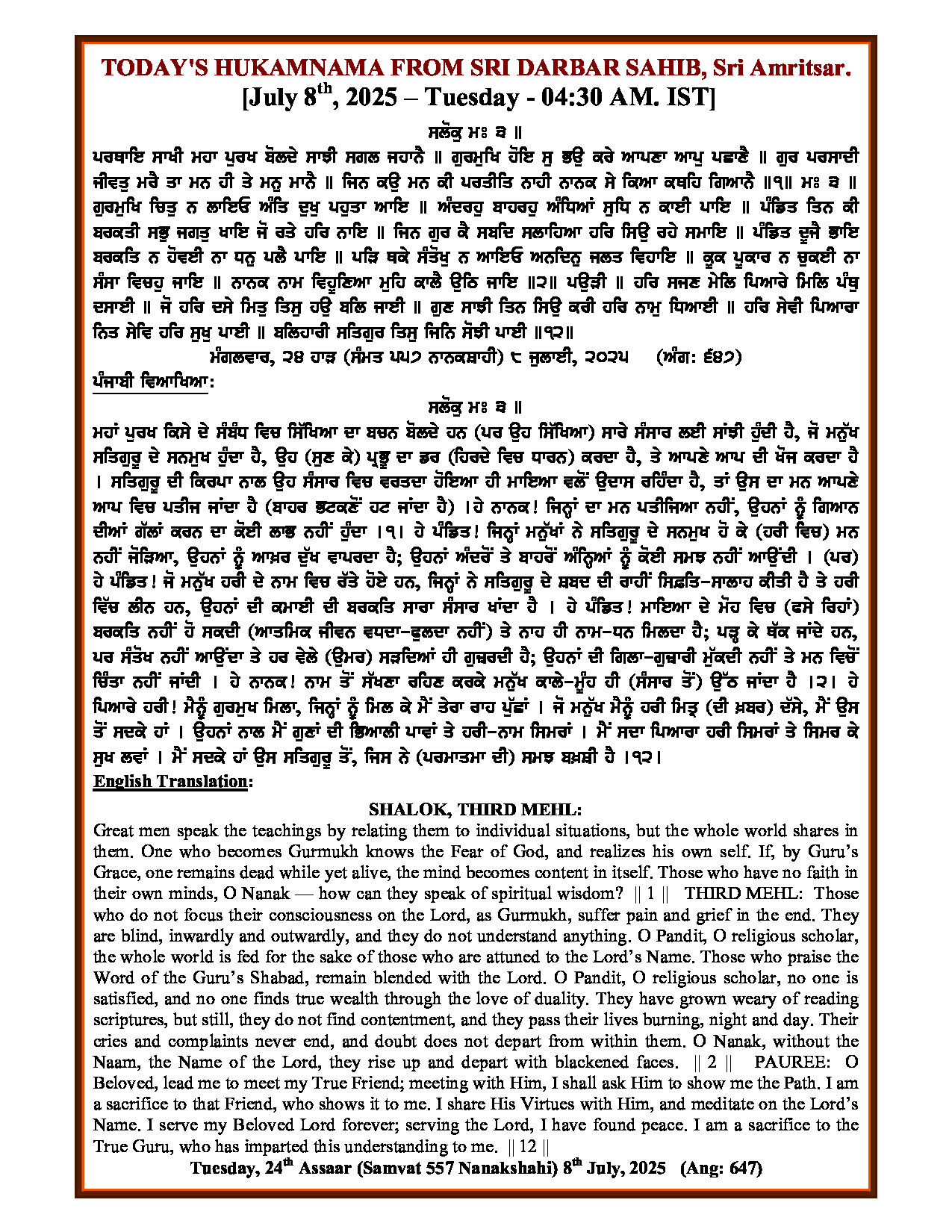 Daily Hukamnama Sri Darbar Sahib July 8, 2025