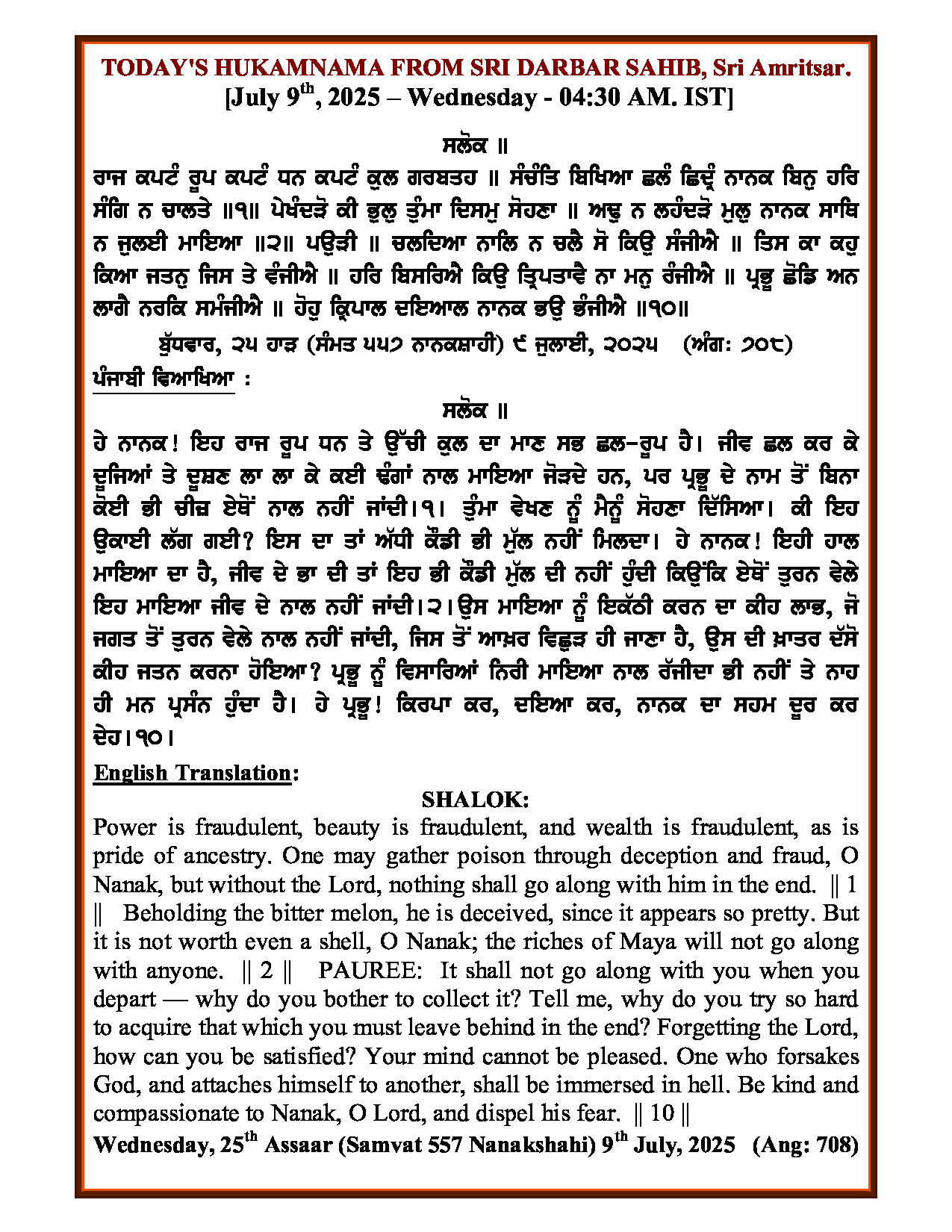 Daily Mukhwak Sri Darbar Sahib July 9, 2025