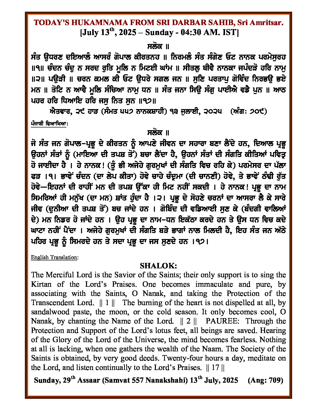 Daily Hukamnama Sri Darbar Sahib July 13, 2025