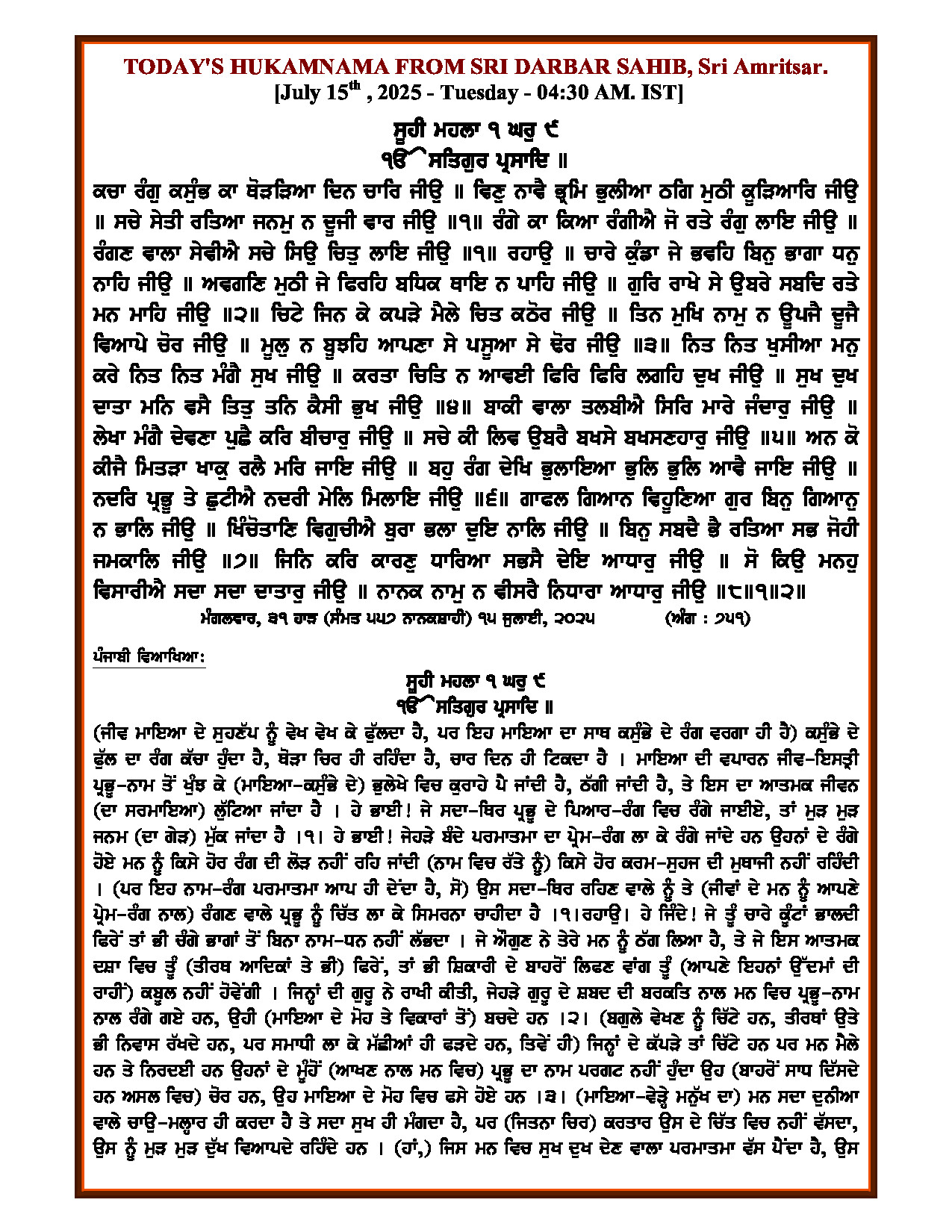 Daily Hukamnama Sri Darbar Sahib July 15, 2025 - Page 1