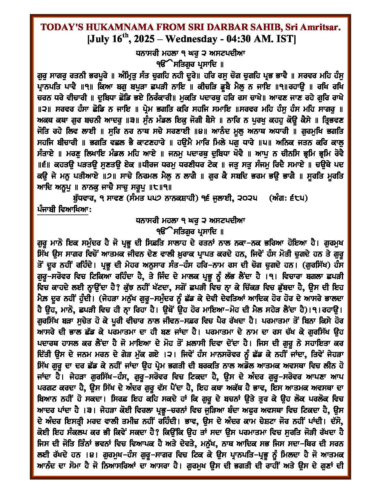 Daily Hukamnama Sri Darbar Sahib July 16, 2025 - Page 1