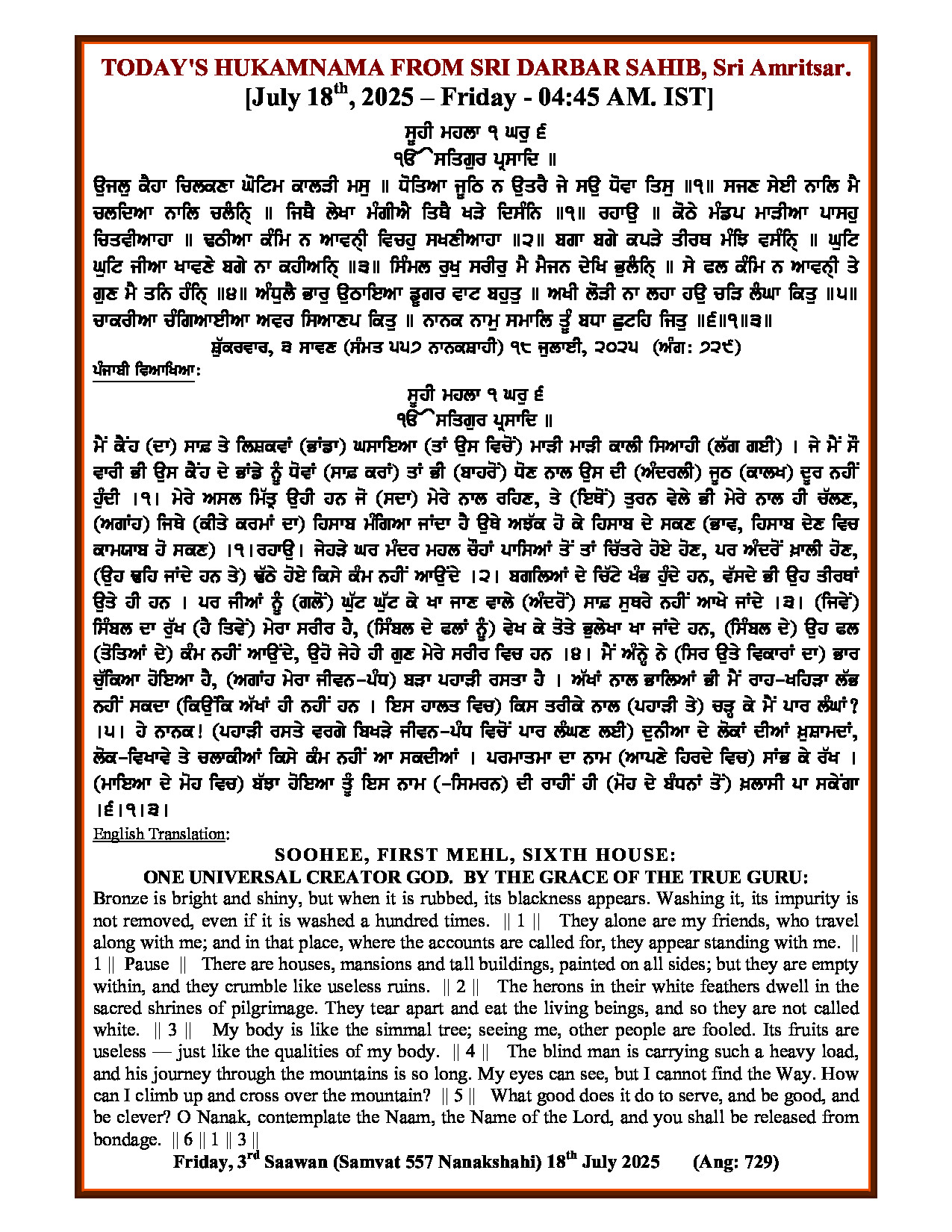 Daily Hukamnama Sri Darbar Sahib July 18, 2025