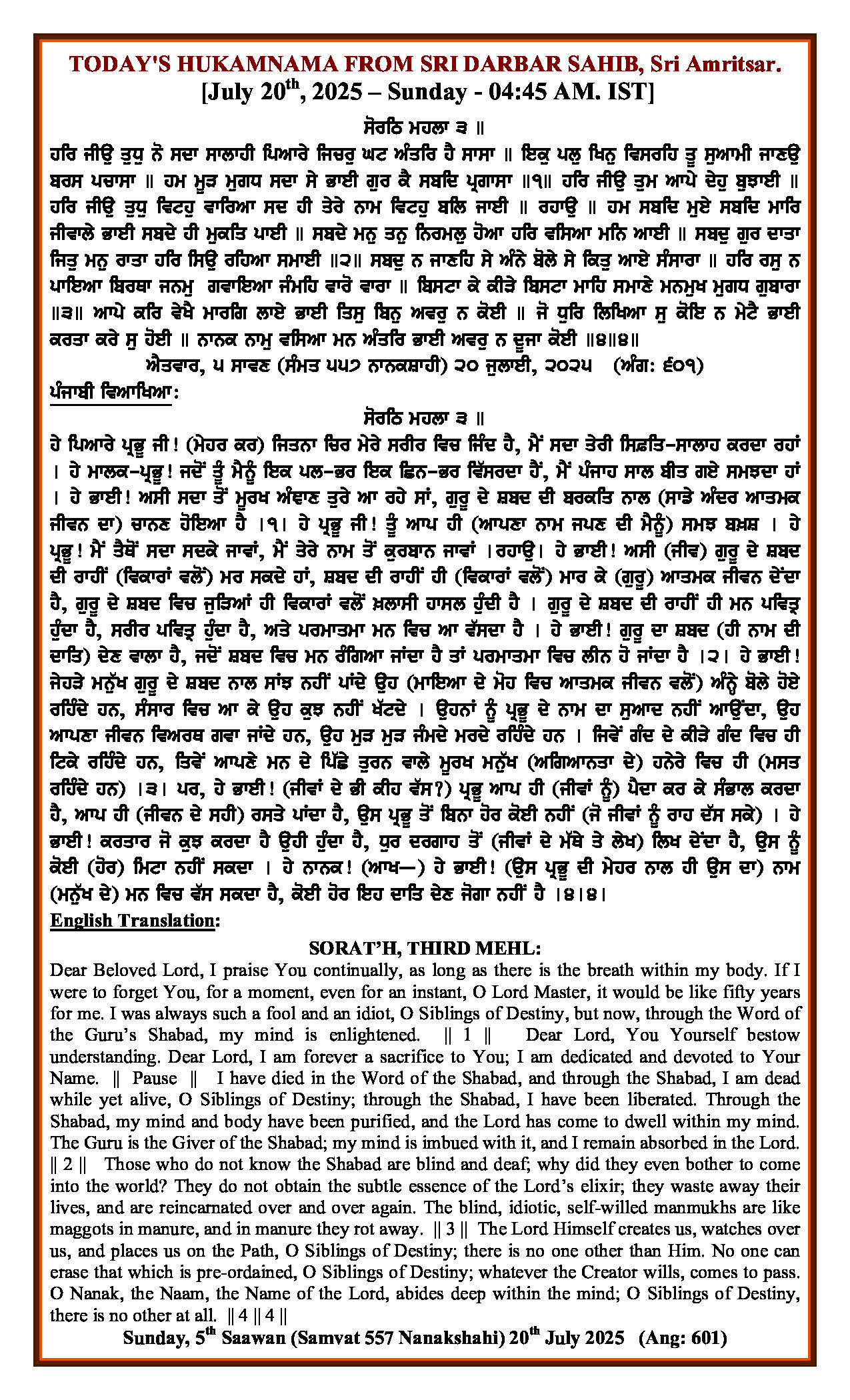 Daily Hukamnama Sri Darbar Sahib July 20, 2025
