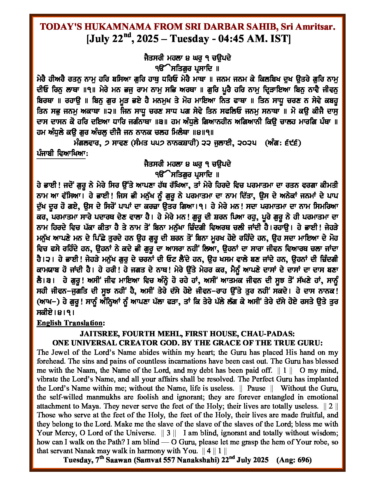 Daily Hukamnama Sri Darbar Sahib July 22, 2025