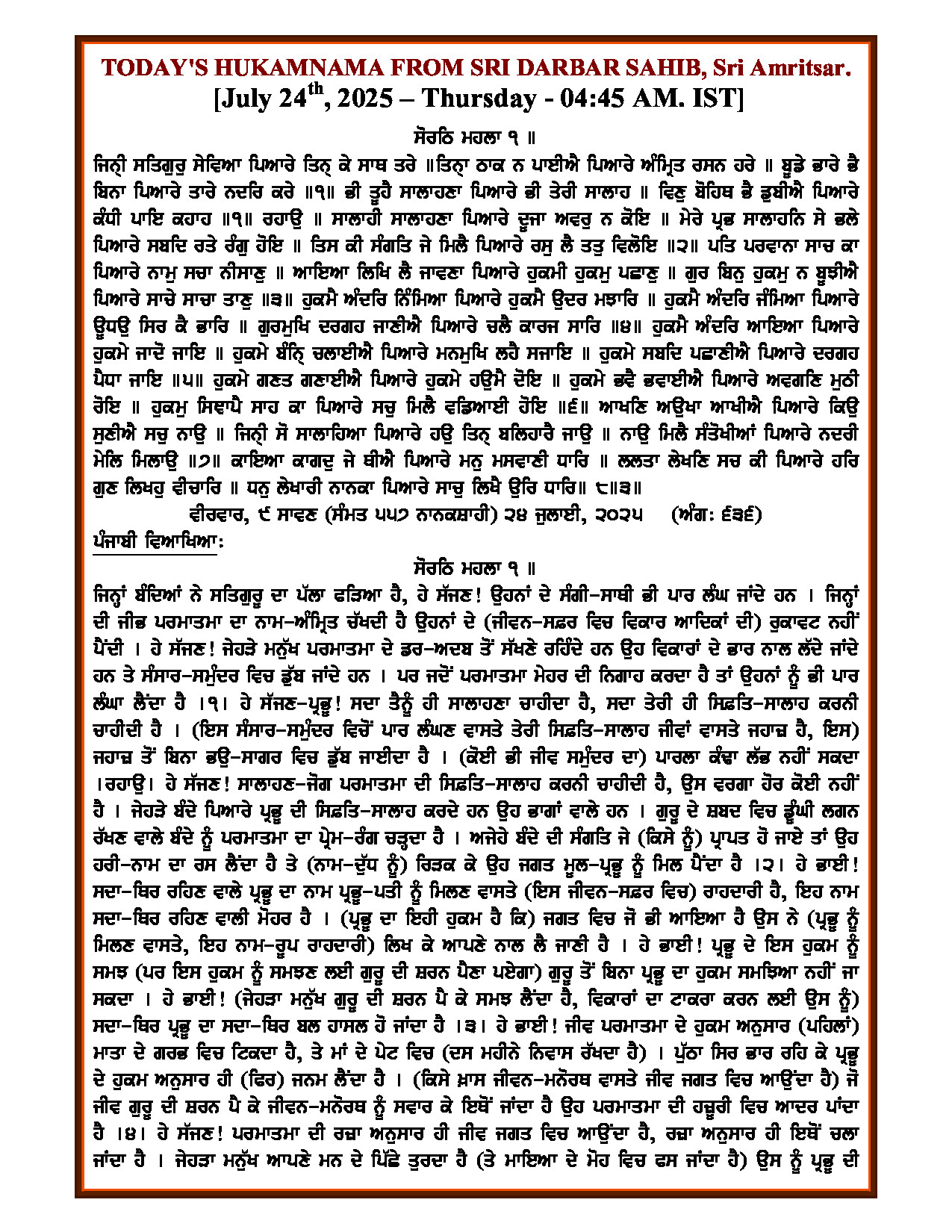 Daily Hukamnama Sri Darbar Sahib July 24, 2025 - Page 1