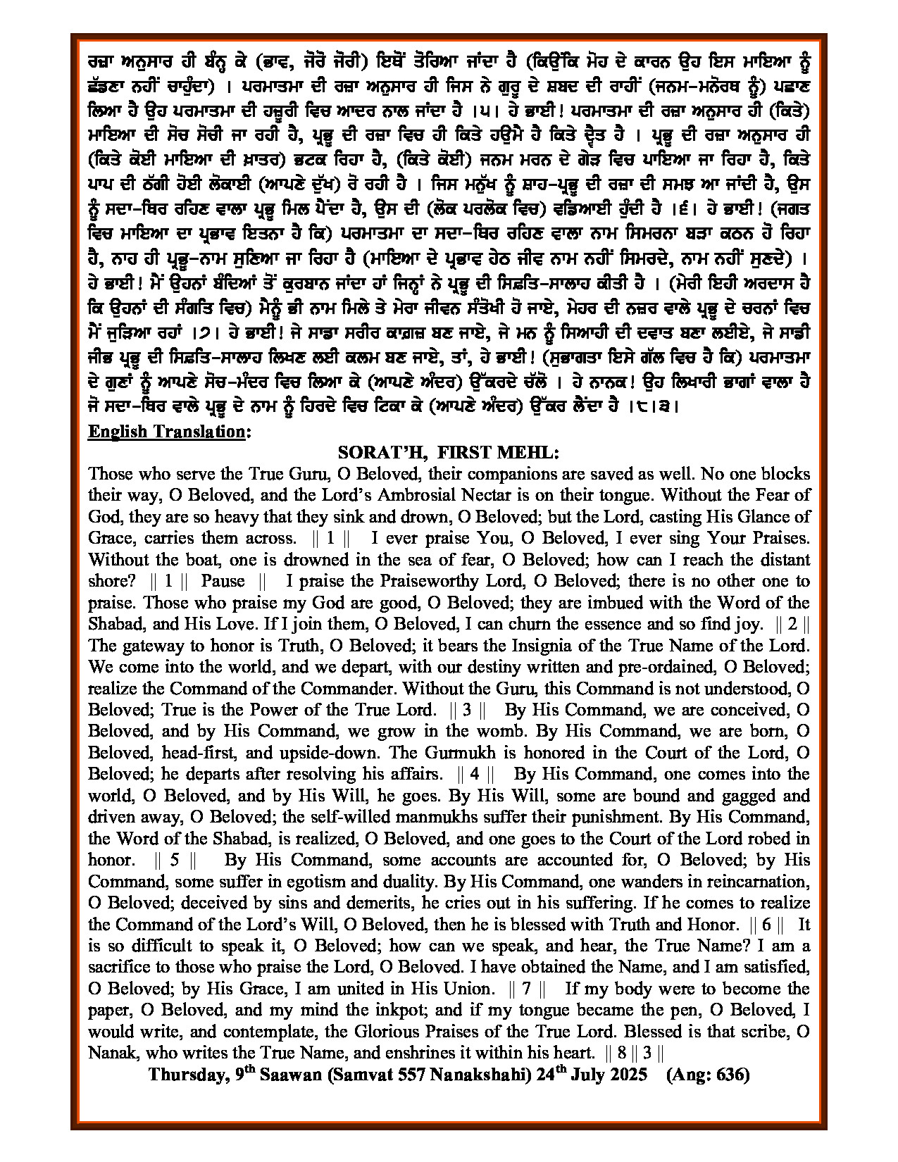 Daily Hukamnama Sri Darbar Sahib July 24, 2025 - Page 2