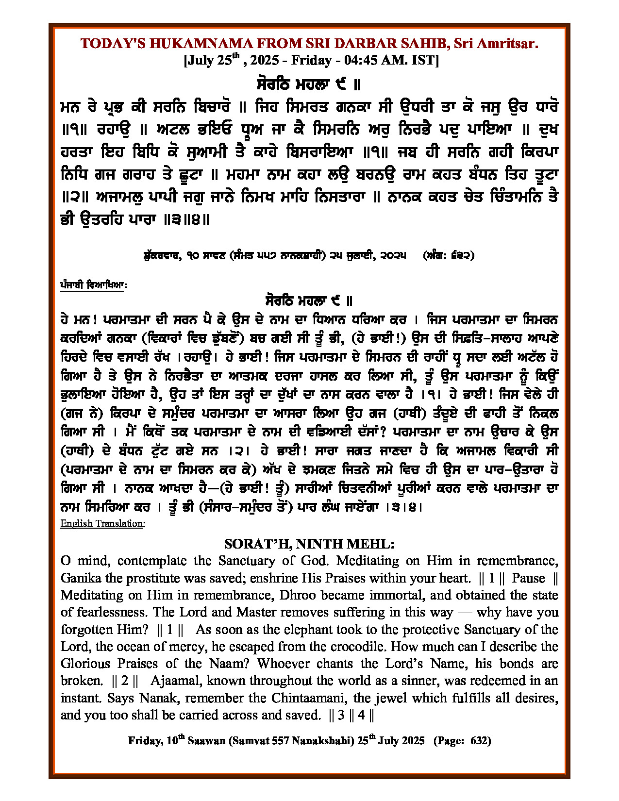 Daily Hukamnama Sri Darbar Sahib July 25, 2025