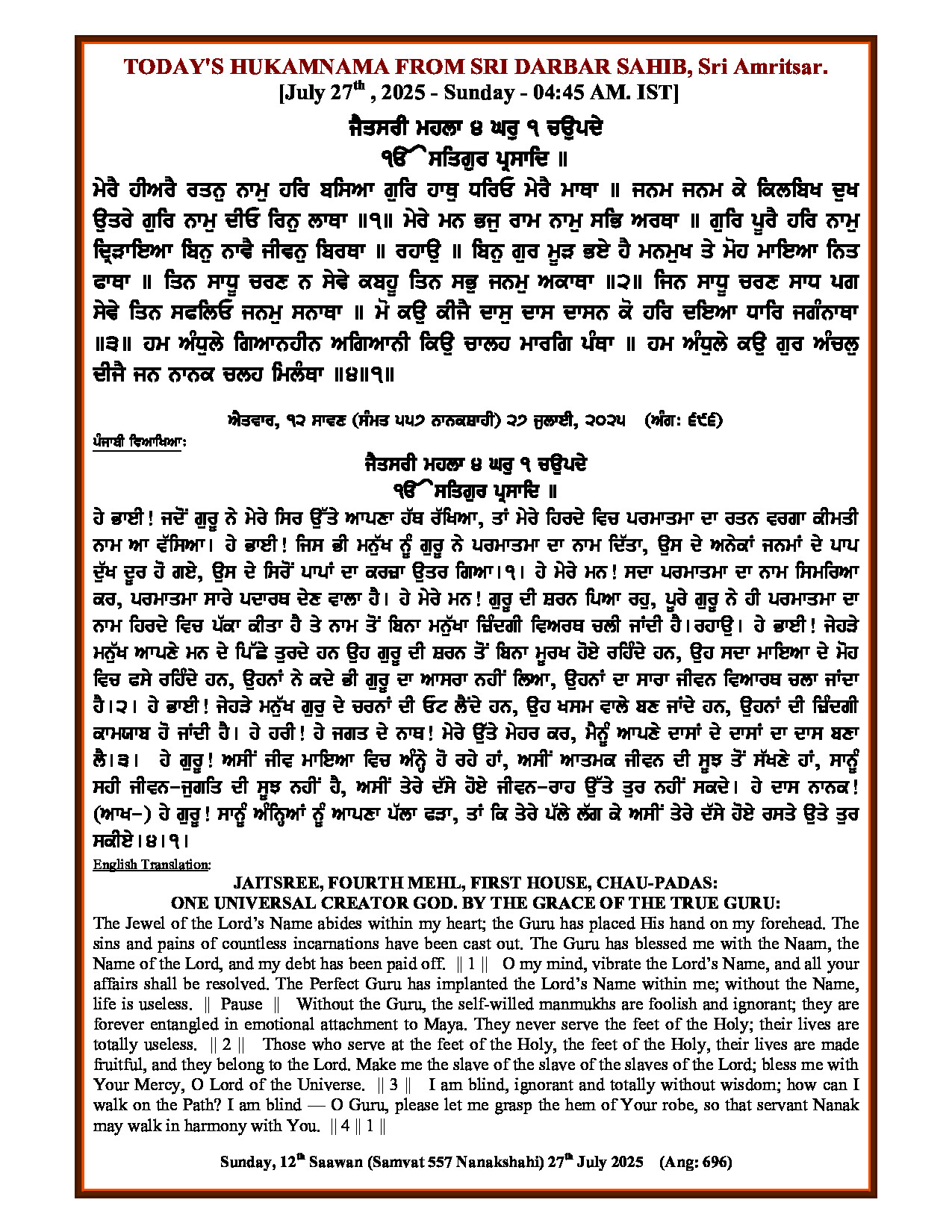Daily Hukamnama Sri Darbar Sahib July 27, 2025