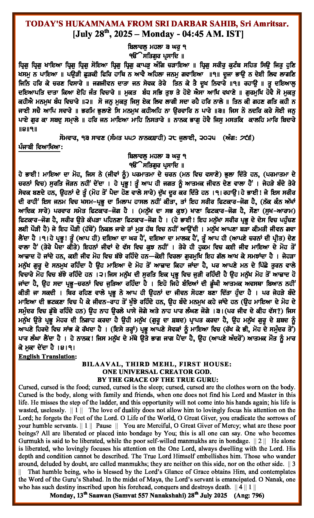 Daily Hukamnama Sri Darbar Sahib July 28, 2025