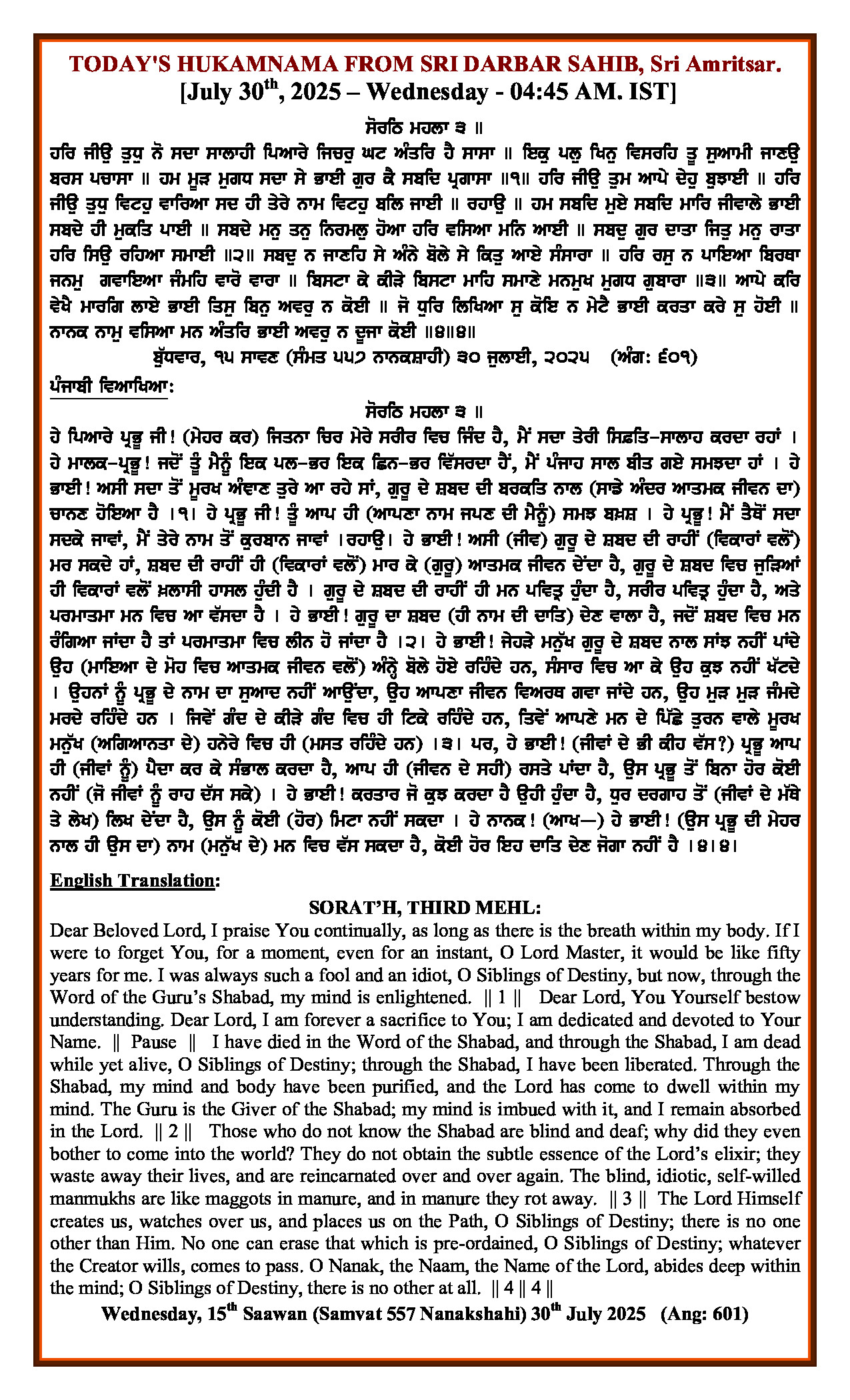 Daily Hukamnama Sri Darbar Sahib July 30, 2025