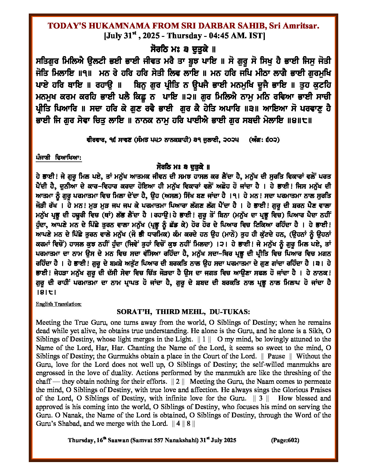 Daily Hukamnama Sri Darbar Sahib July 31, 2025