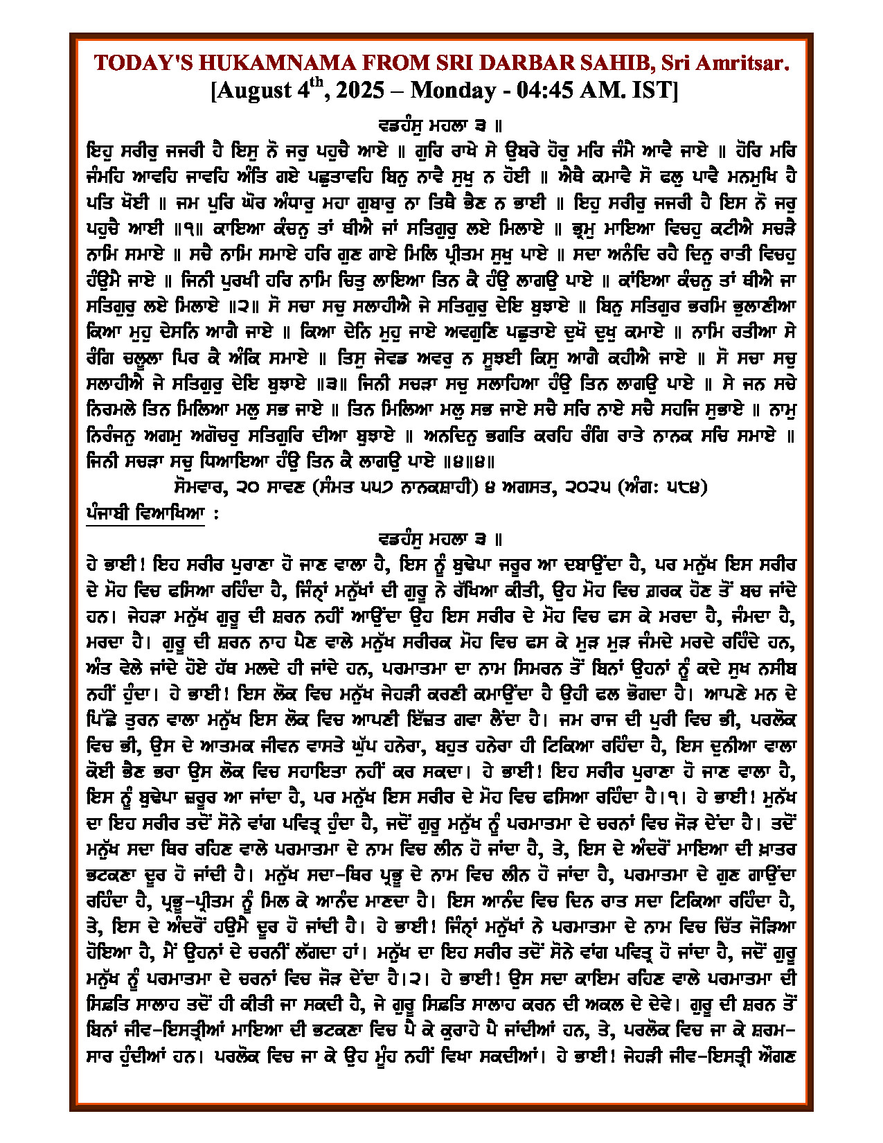Daily Hukamnama Sri Darbar Sahib August 4, 2025 - Page 1