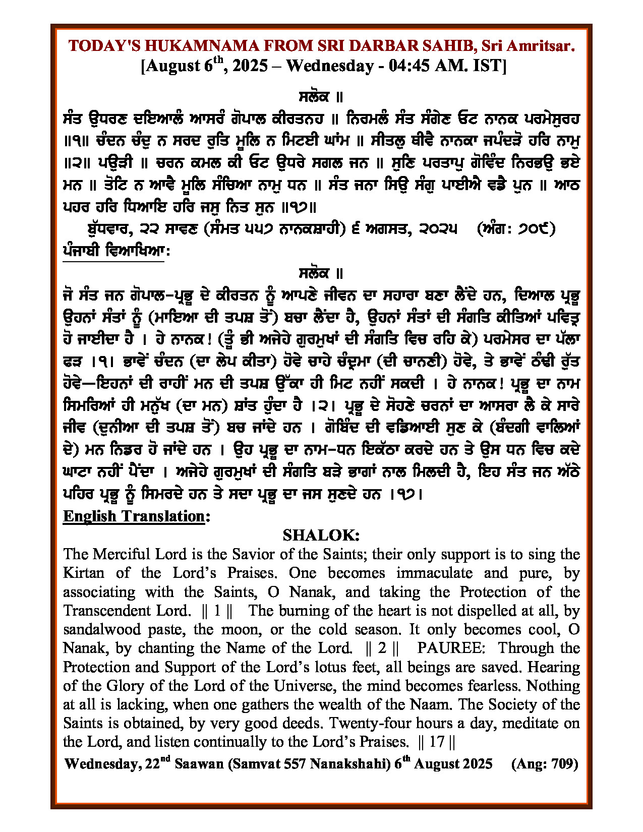Daily Hukamnama Sri Darbar Sahib August 6, 2025
