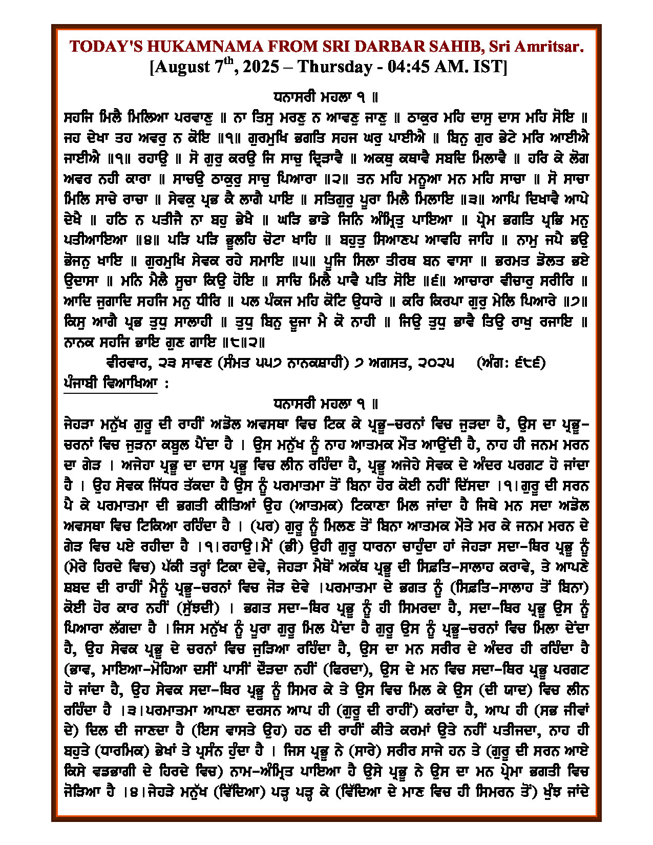 Daily Hukamnama Sri Darbar Sahib August 7, 2025 - Page 1