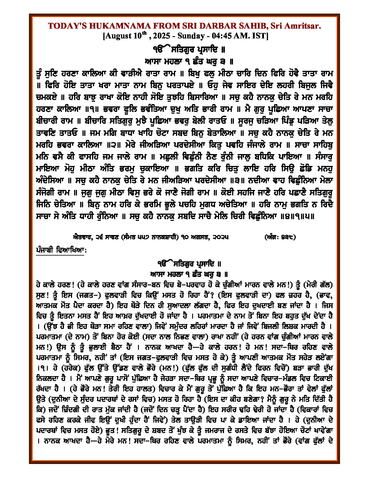 Daily Hukamnama Sri Darbar Sahib August 10, 2025 - Page 1