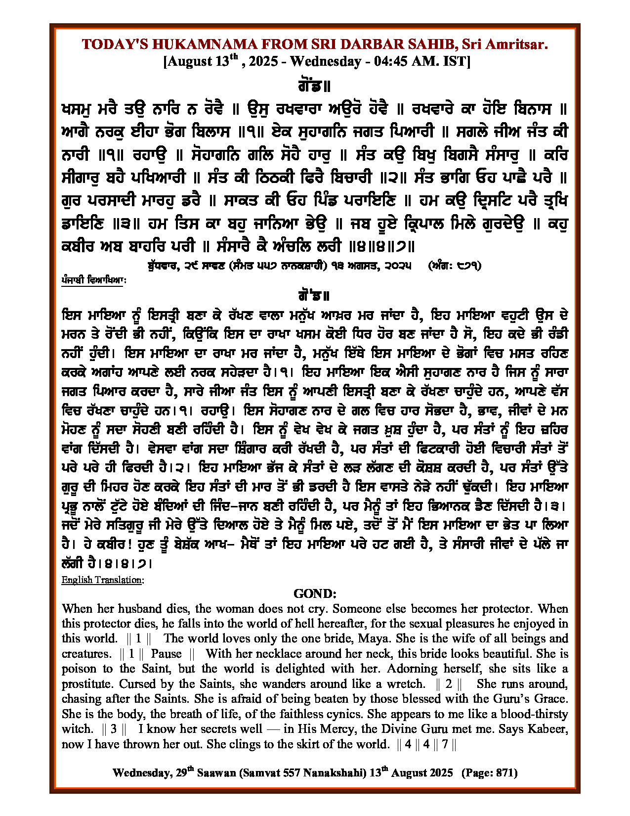 Daily Hukamnama Sri Darbar Sahib August 13, 2025
