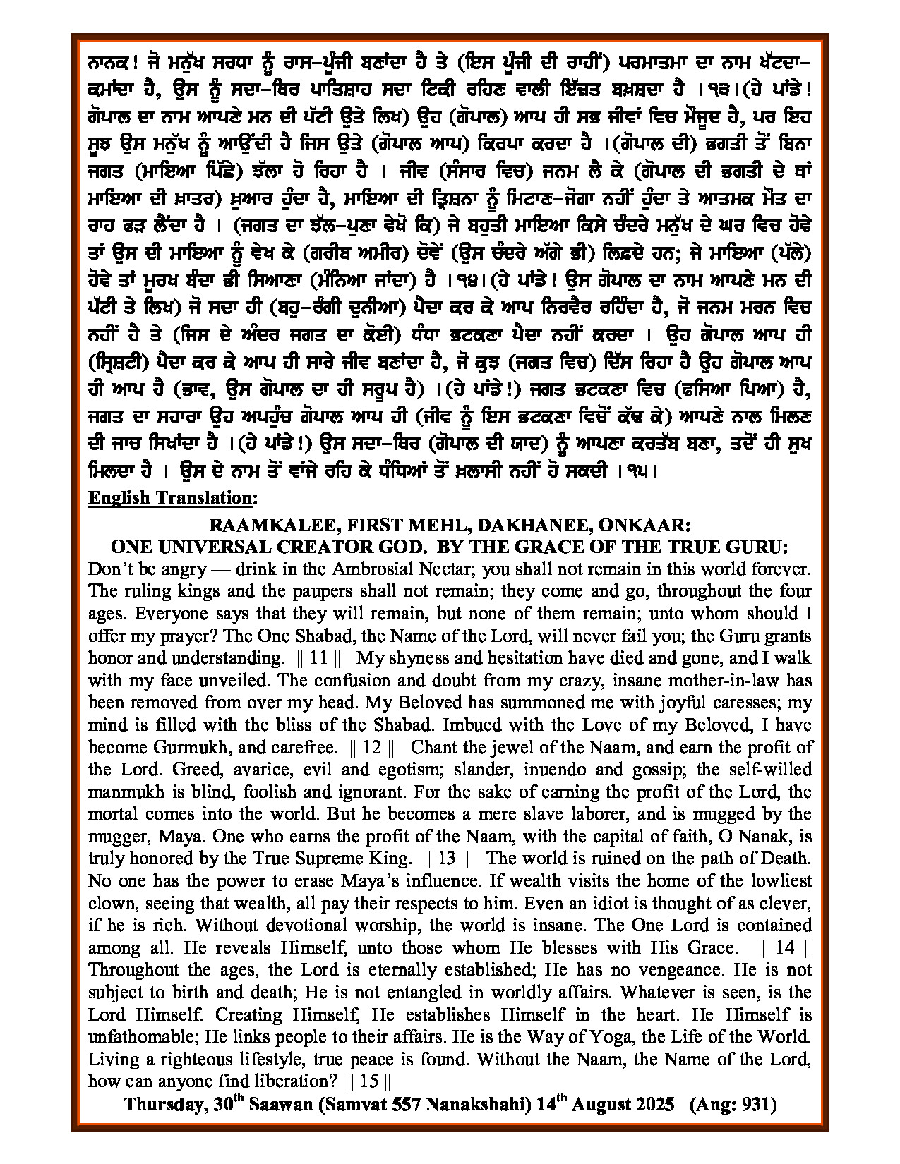Daily Hukamnama Sri Darbar Sahib August 14, 2025 - Page 2