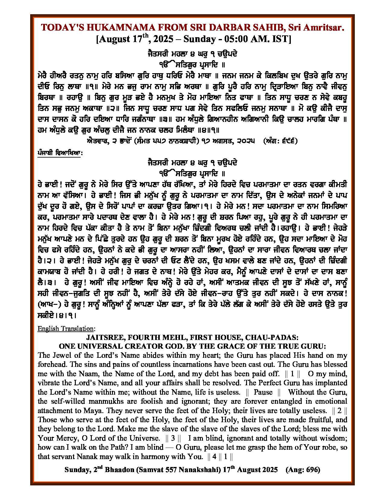 Daily Hukamnama Sri Darbar Sahib August 17, 2025