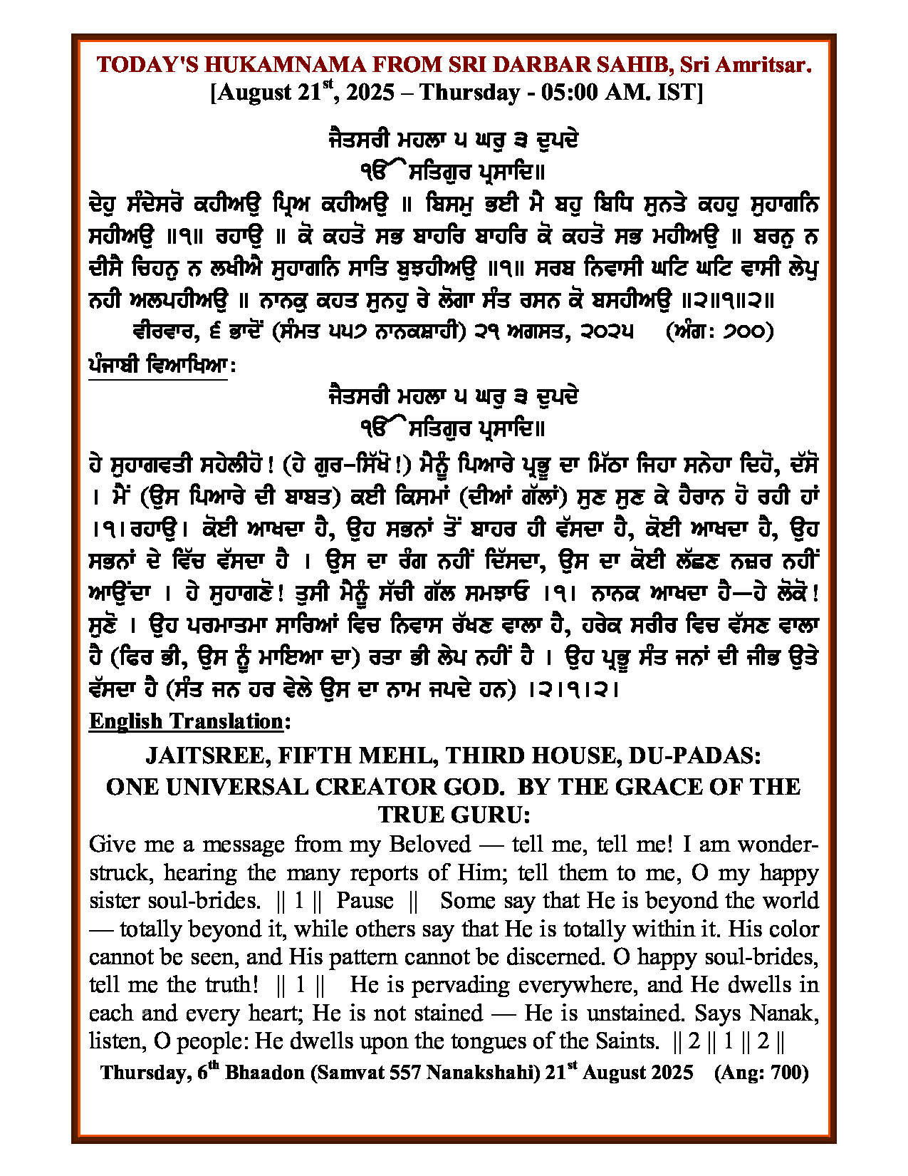 Daily Mukhwak Sri Darbar Sahib August 21, 2025