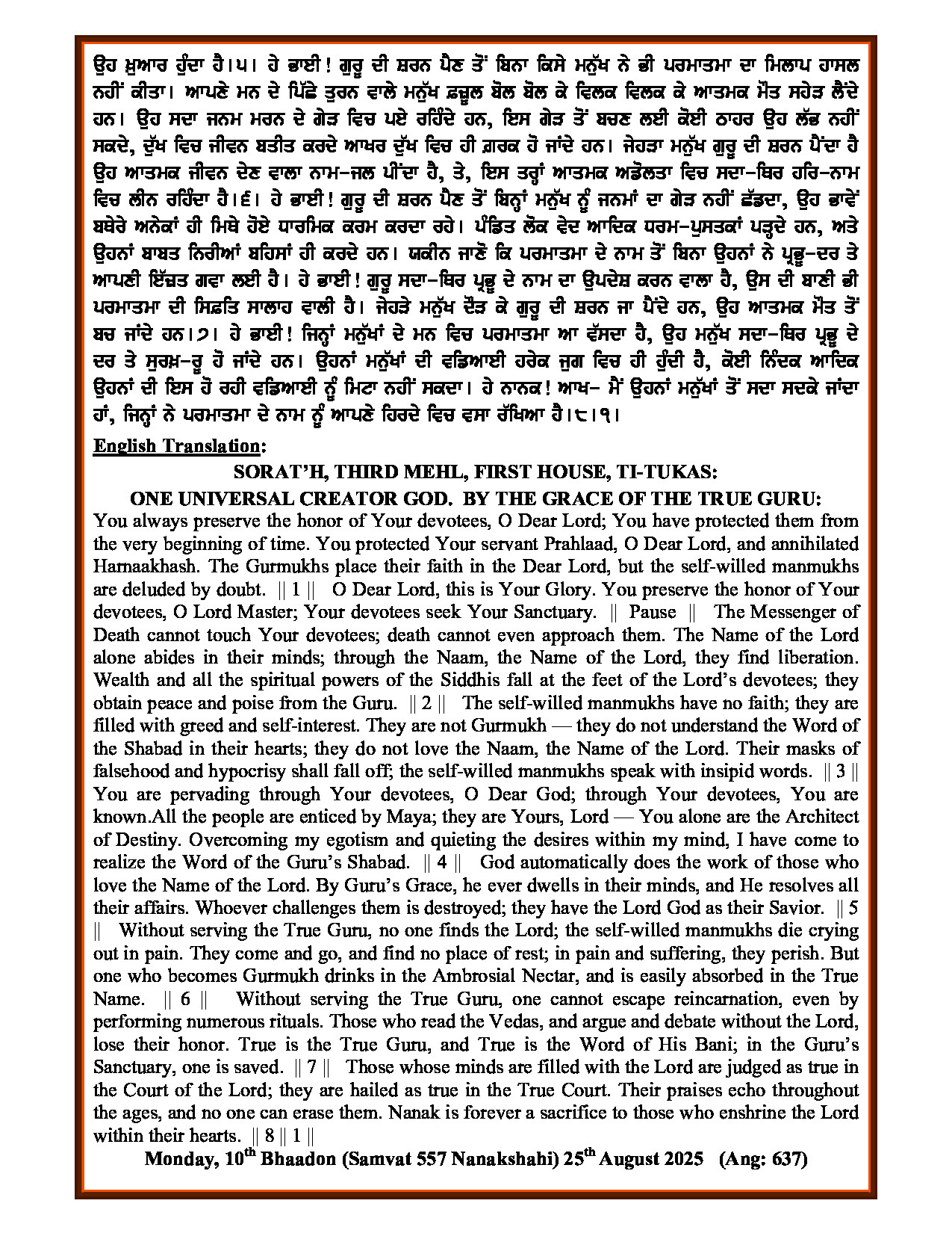 Daily Hukamnama Sri Darbar Sahib August 25, 2025 - Page 2