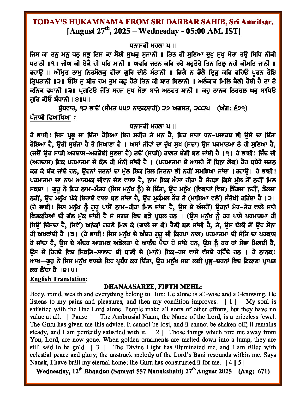 Daily Hukamnama Sri Darbar Sahib August 27, 2025