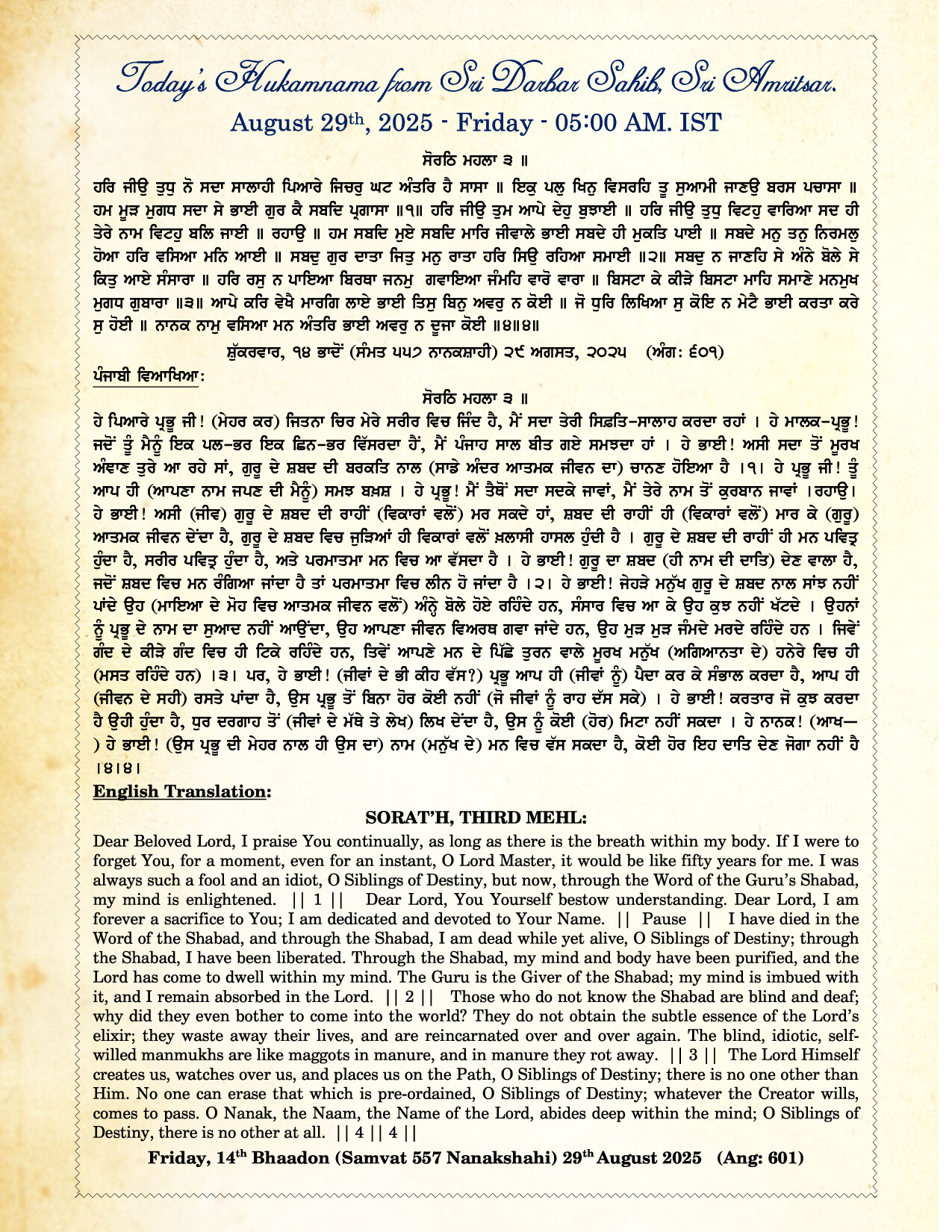Daily Hukamnama Sri Darbar Sahib August 29, 2025
