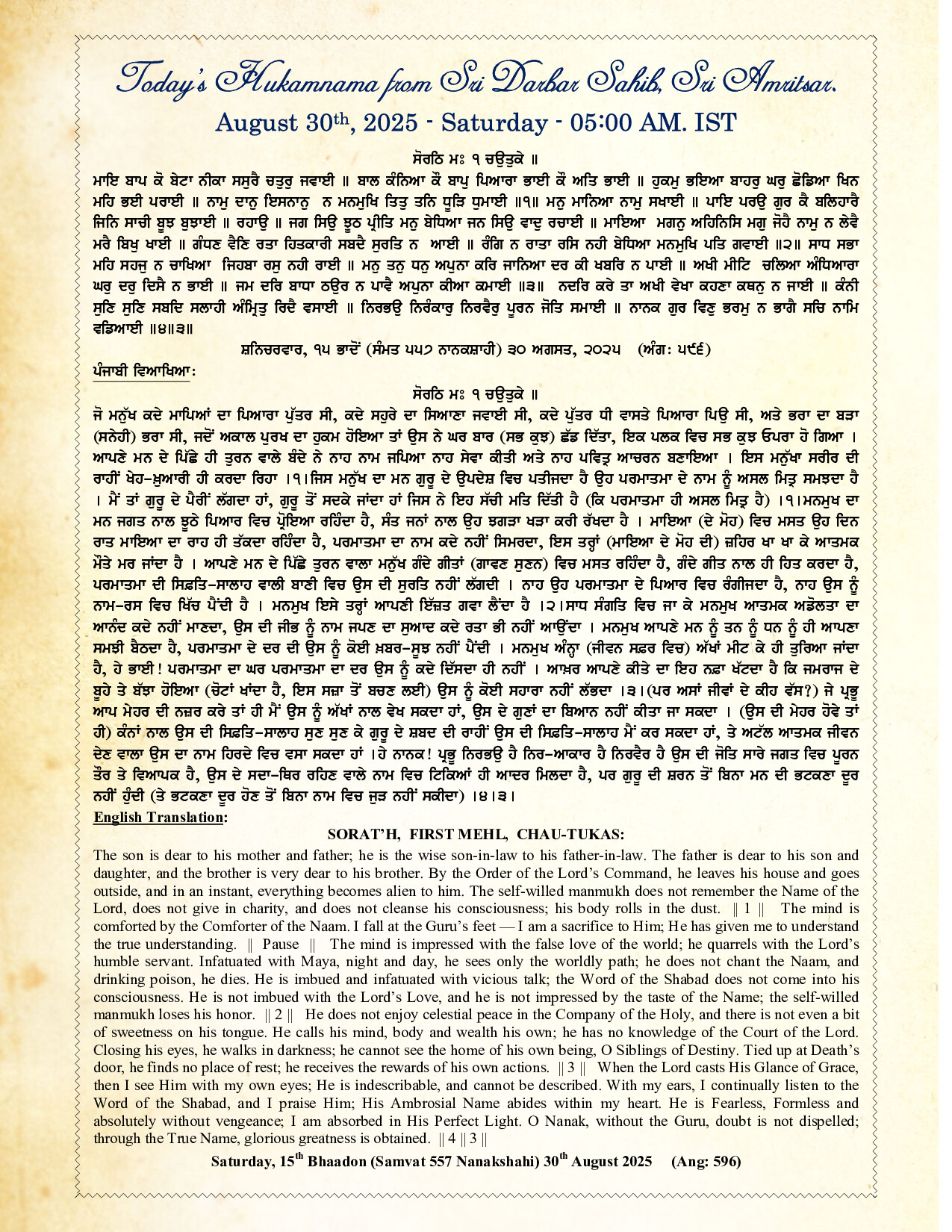 Daily Hukamnama Sri Darbar Sahib August 30, 2025