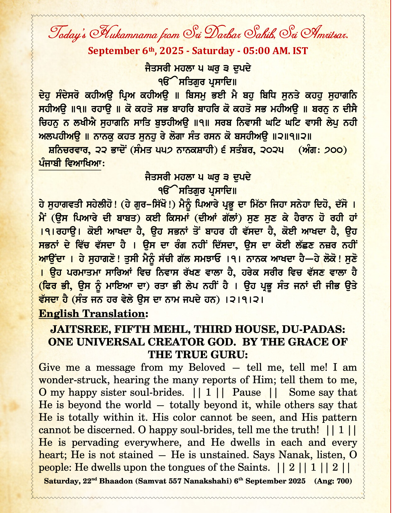 Daily Hukamnama Sri Darbar Sahib September 6, 2025