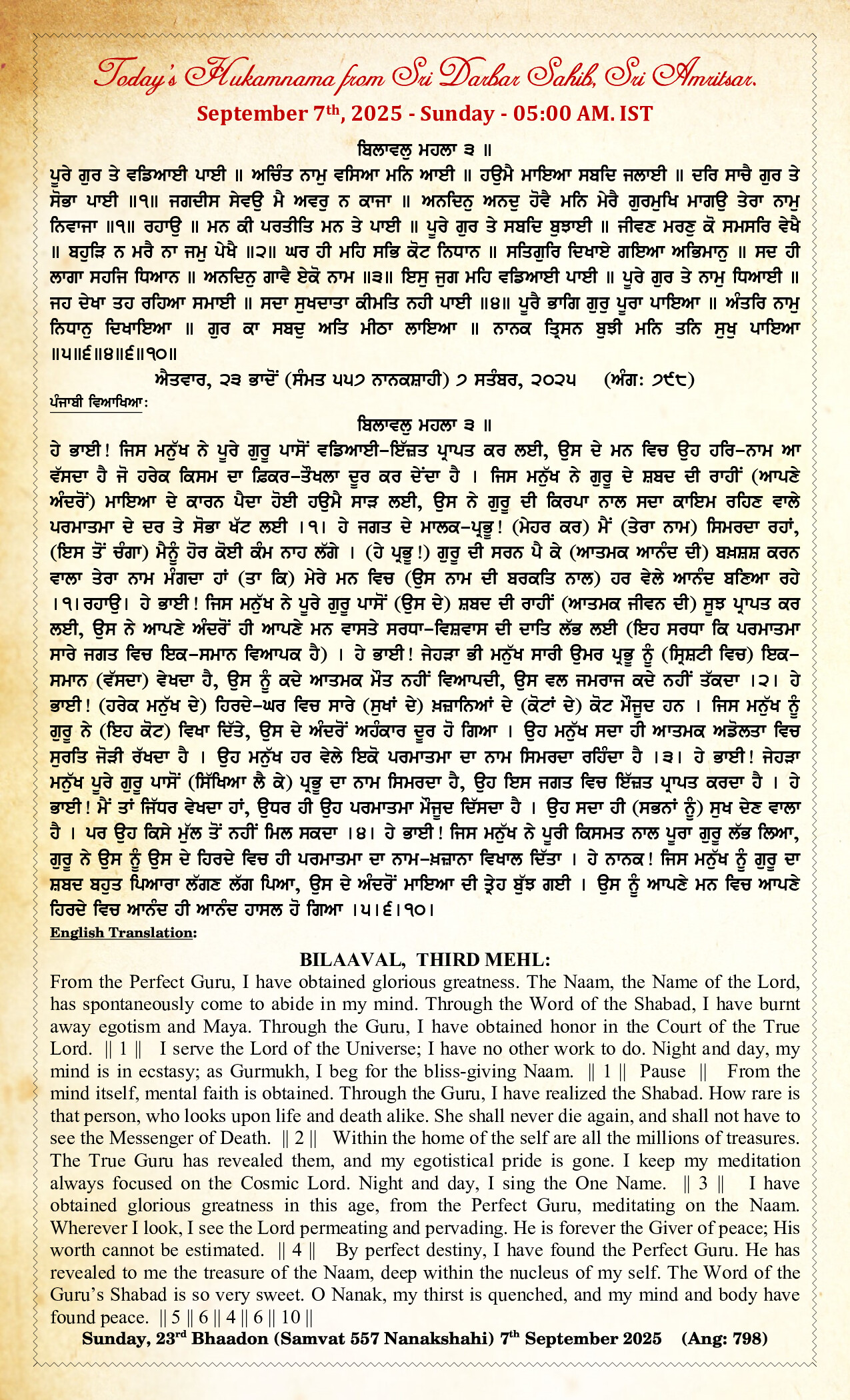 Daily Hukamnama Sri Darbar Sahib September 7, 2025