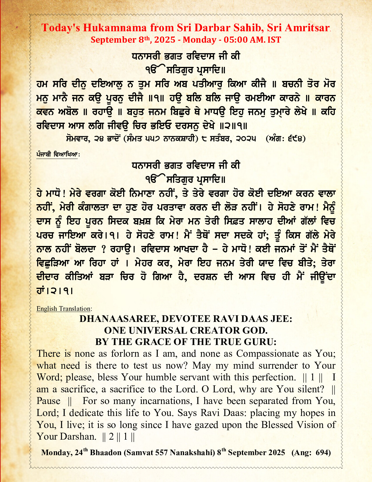 Daily Hukamnama Sri Darbar Sahib September 8, 2025