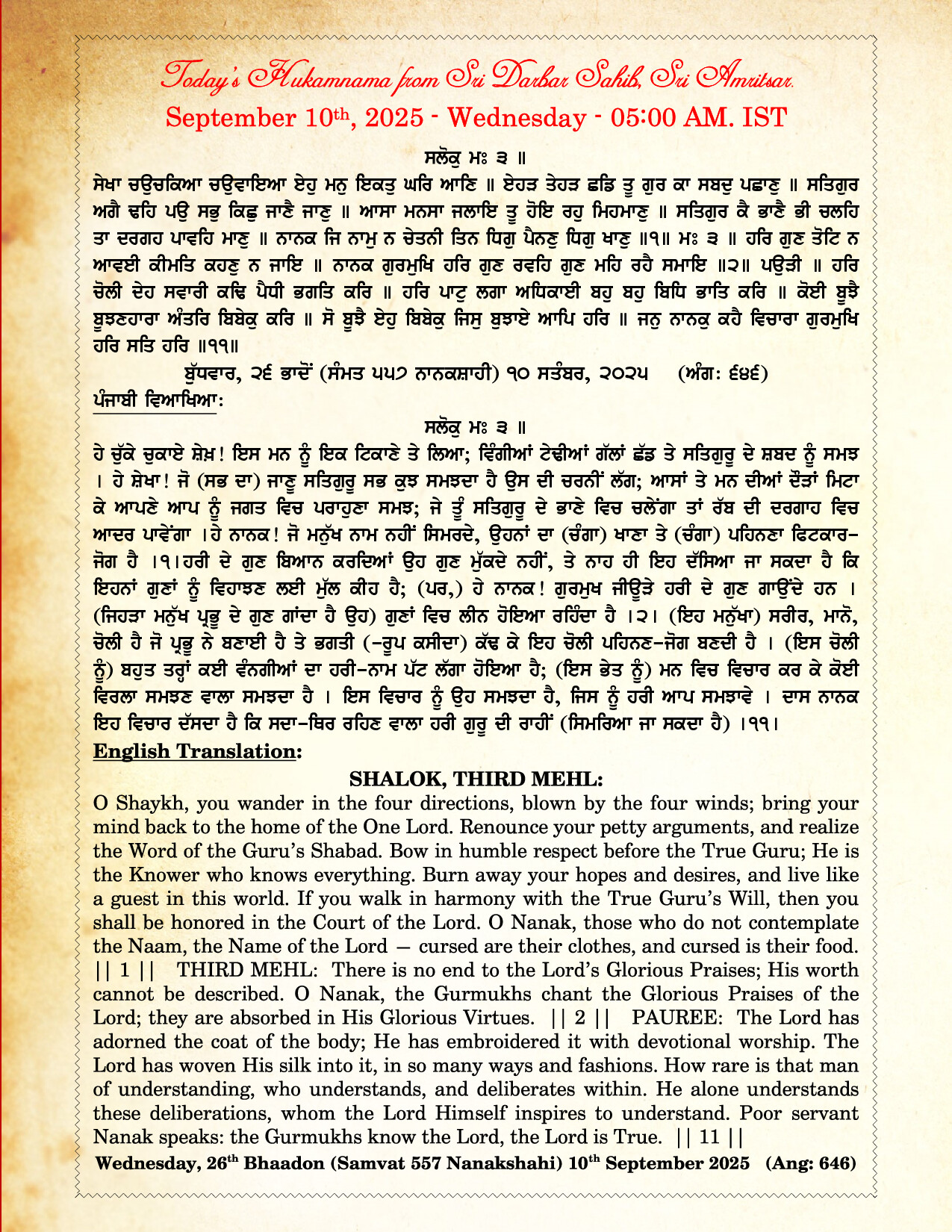 Daily Hukamnama Sri Darbar Sahib September 10, 2025