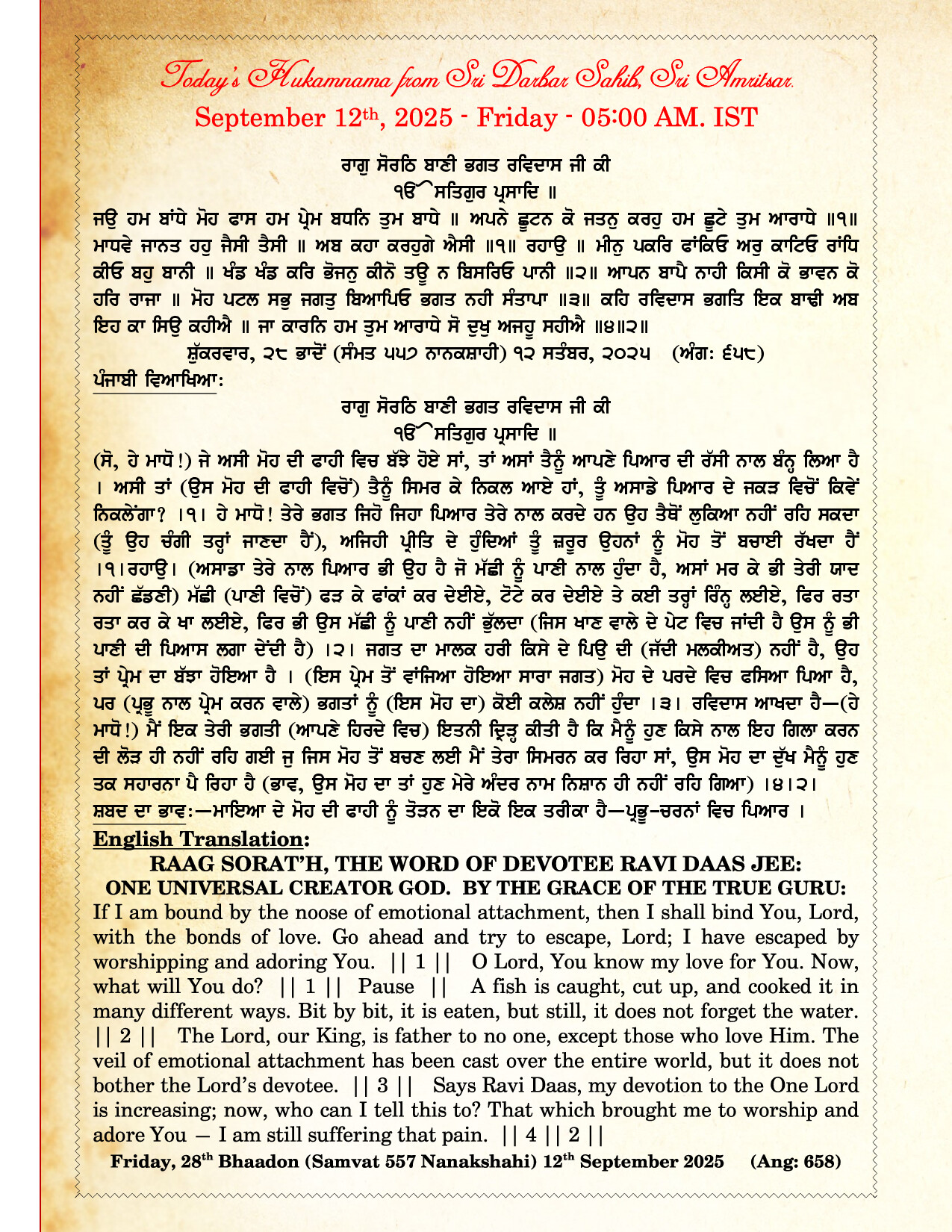Daily Hukamnama Sri Darbar Sahib September 12, 2025