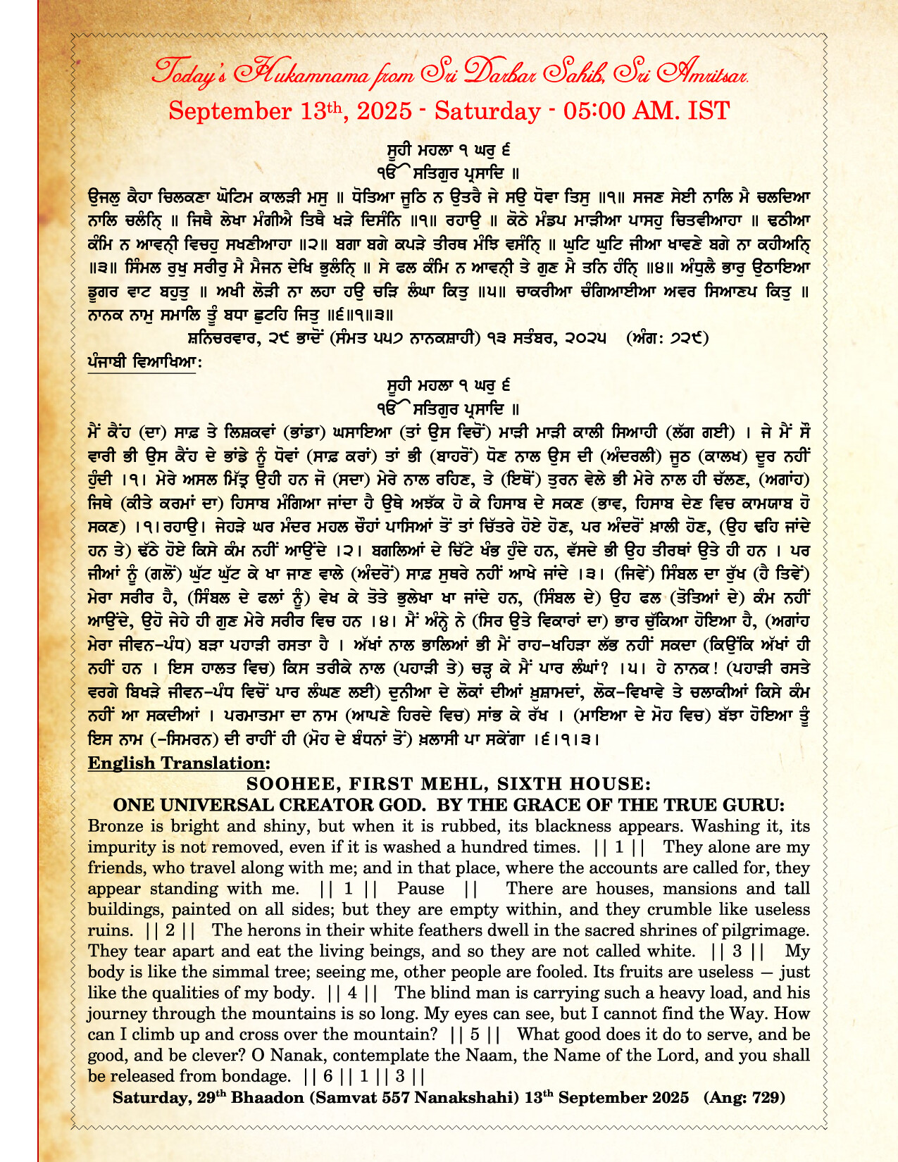 Daily Hukamnama Sri Darbar Sahib September 13, 2025