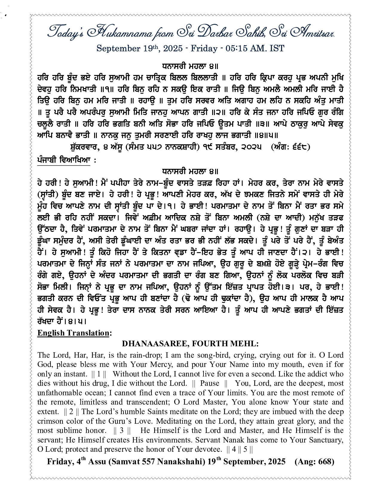 Daily Hukamnama Sri Darbar Sahib September 19, 2025