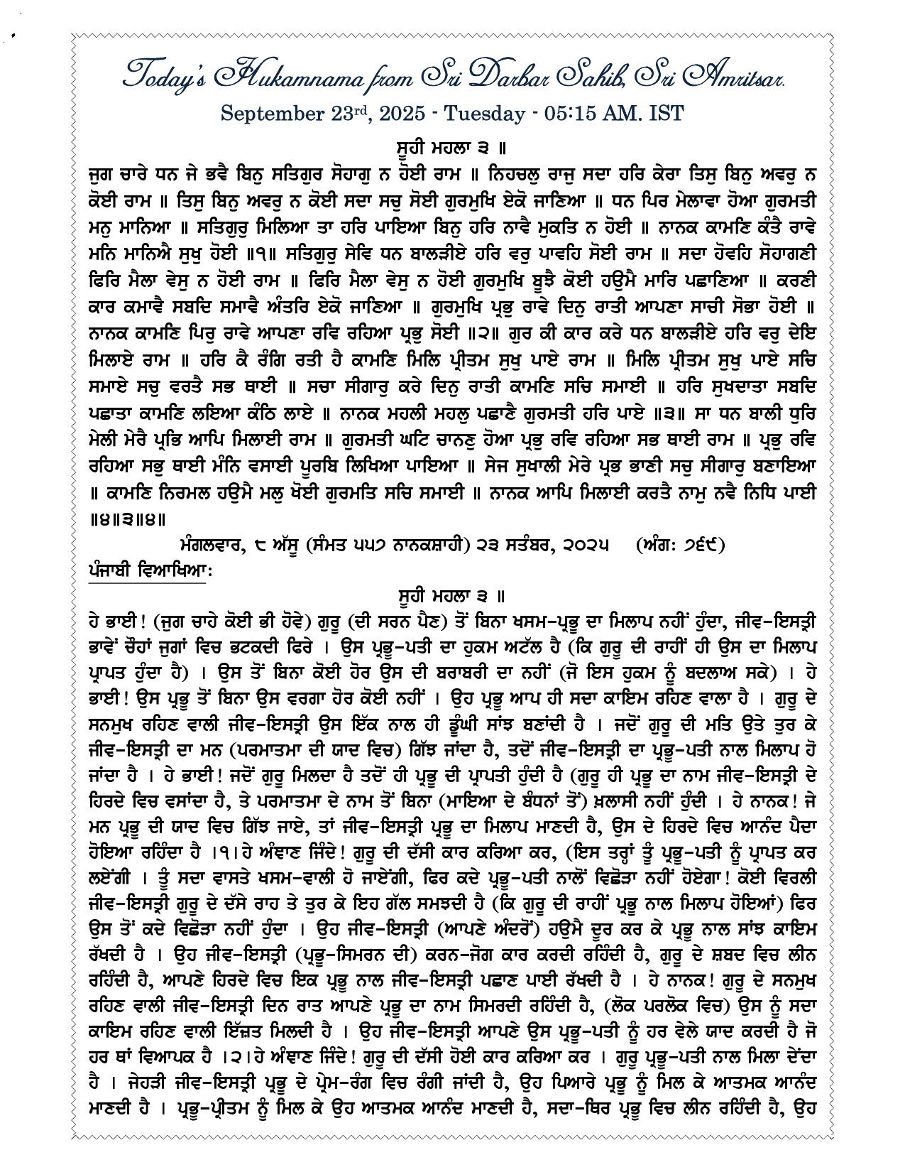 Daily Mukhwak Sri Darbar Sahib September 23, 2025