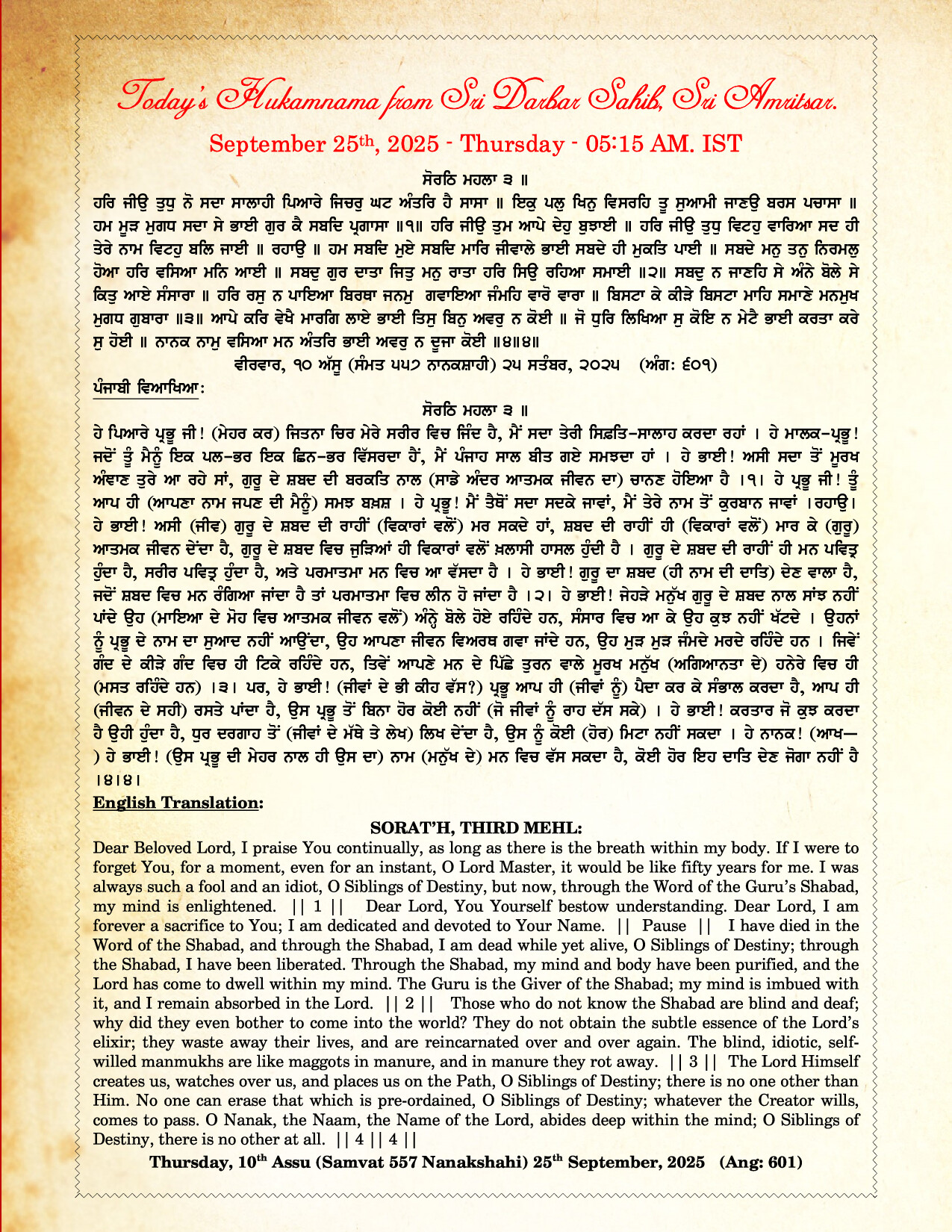 Daily Hukamnama Sri Darbar Sahib September 25, 2025