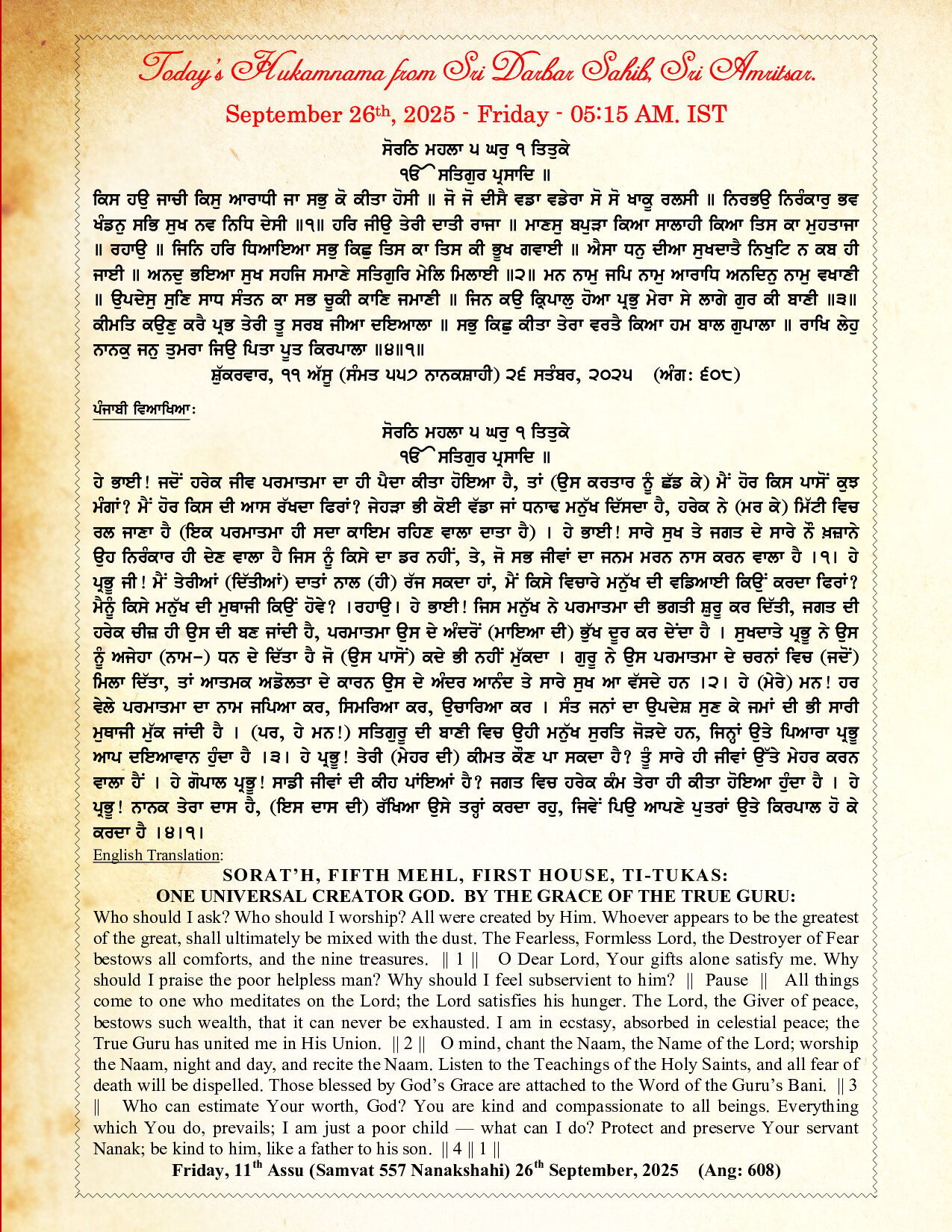 Daily Hukamnama Sri Darbar Sahib September 26, 2025