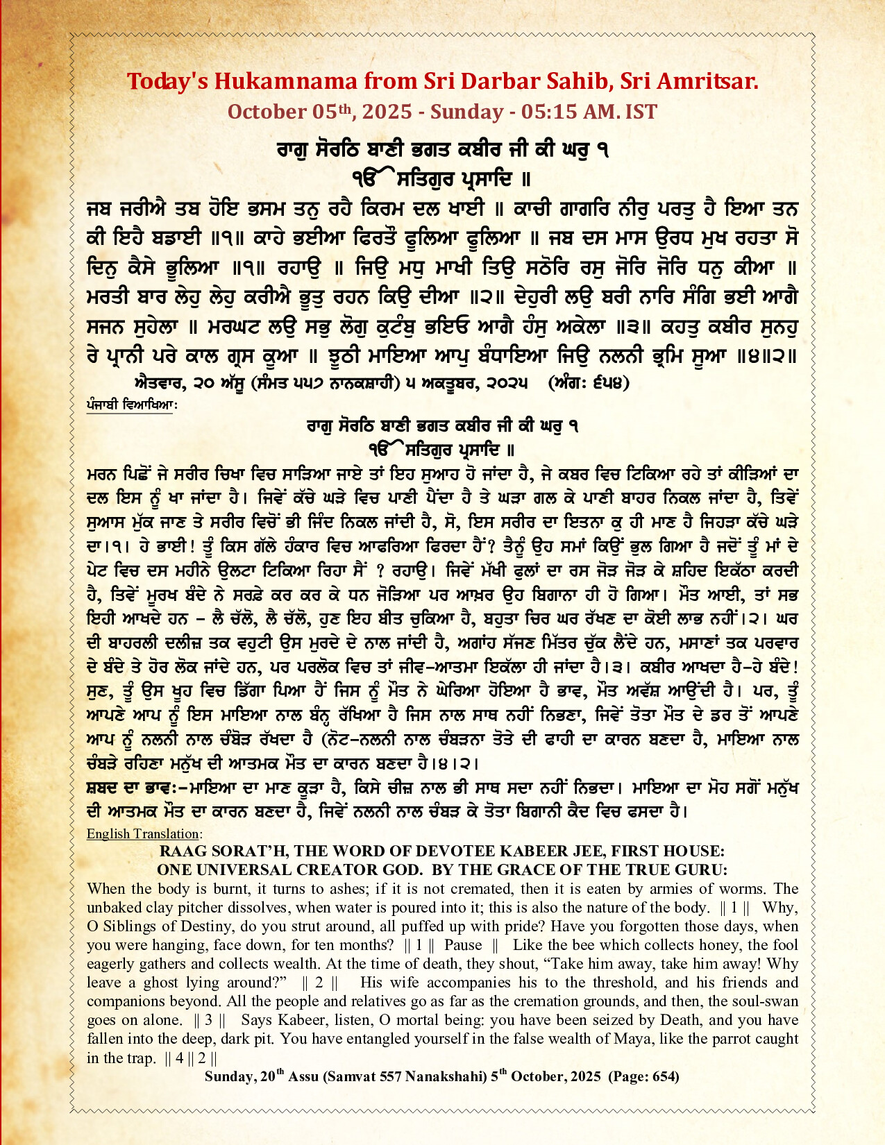 Daily Hukamnama Sri Darbar Sahib October 5, 2025