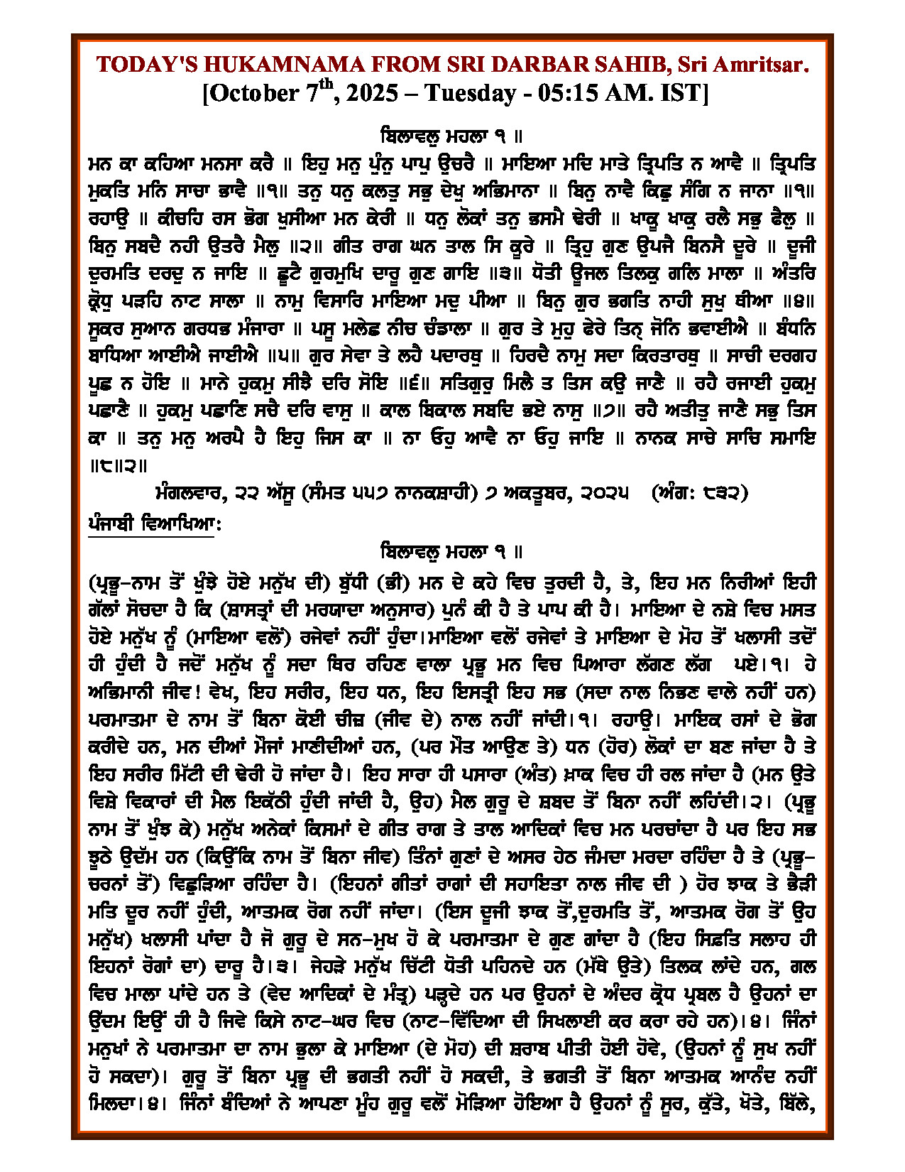 Daily Hukamnama Sri Darbar Sahib October 7, 2025 - Page 1