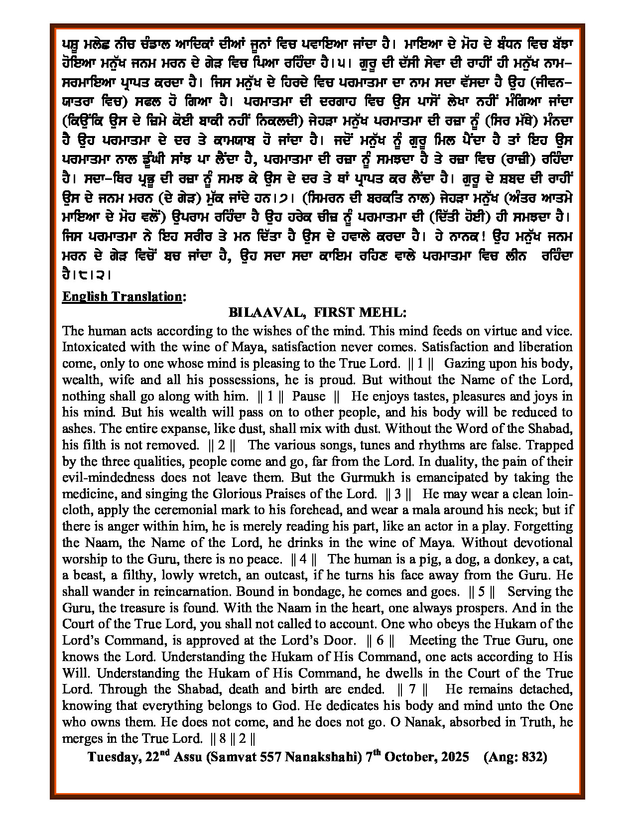 Daily Hukamnama Sri Darbar Sahib October 7, 2025 - Page 2