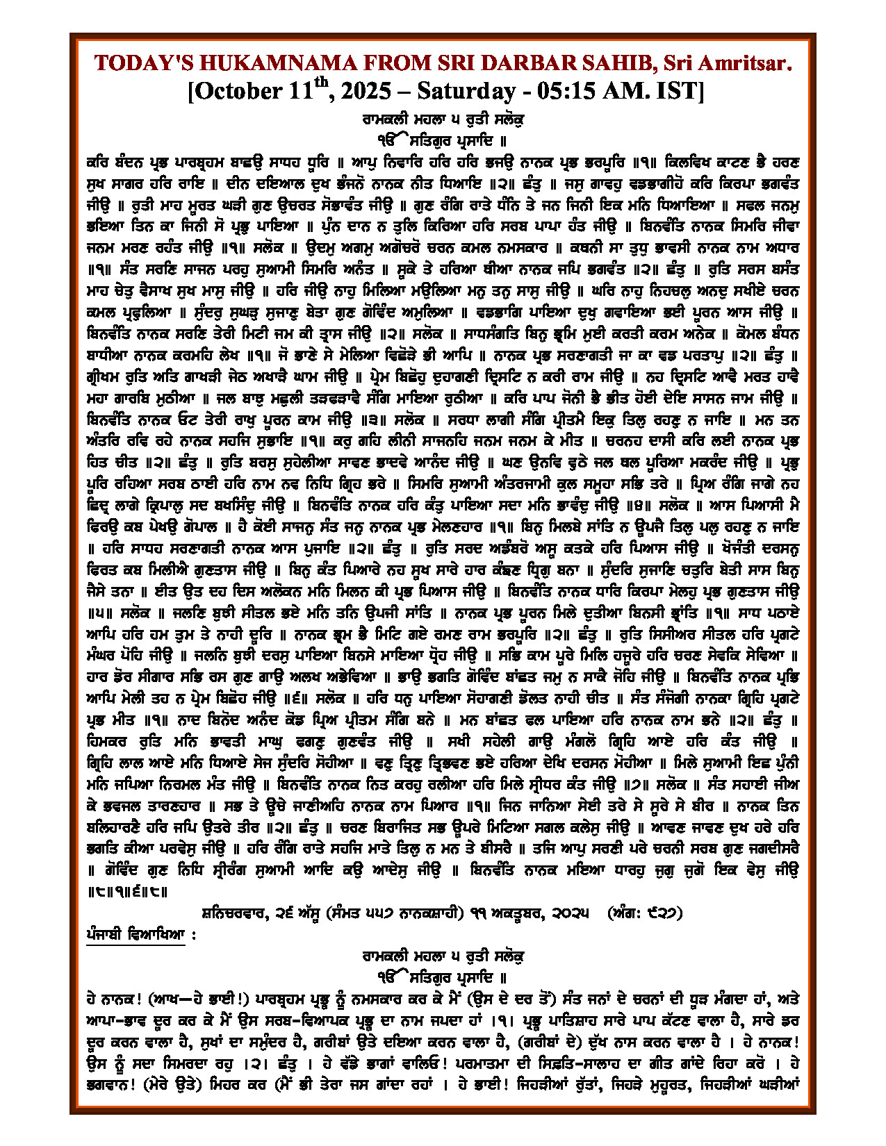 Daily Hukamnama Sri Darbar Sahib October 11, 2025 - Page 1
