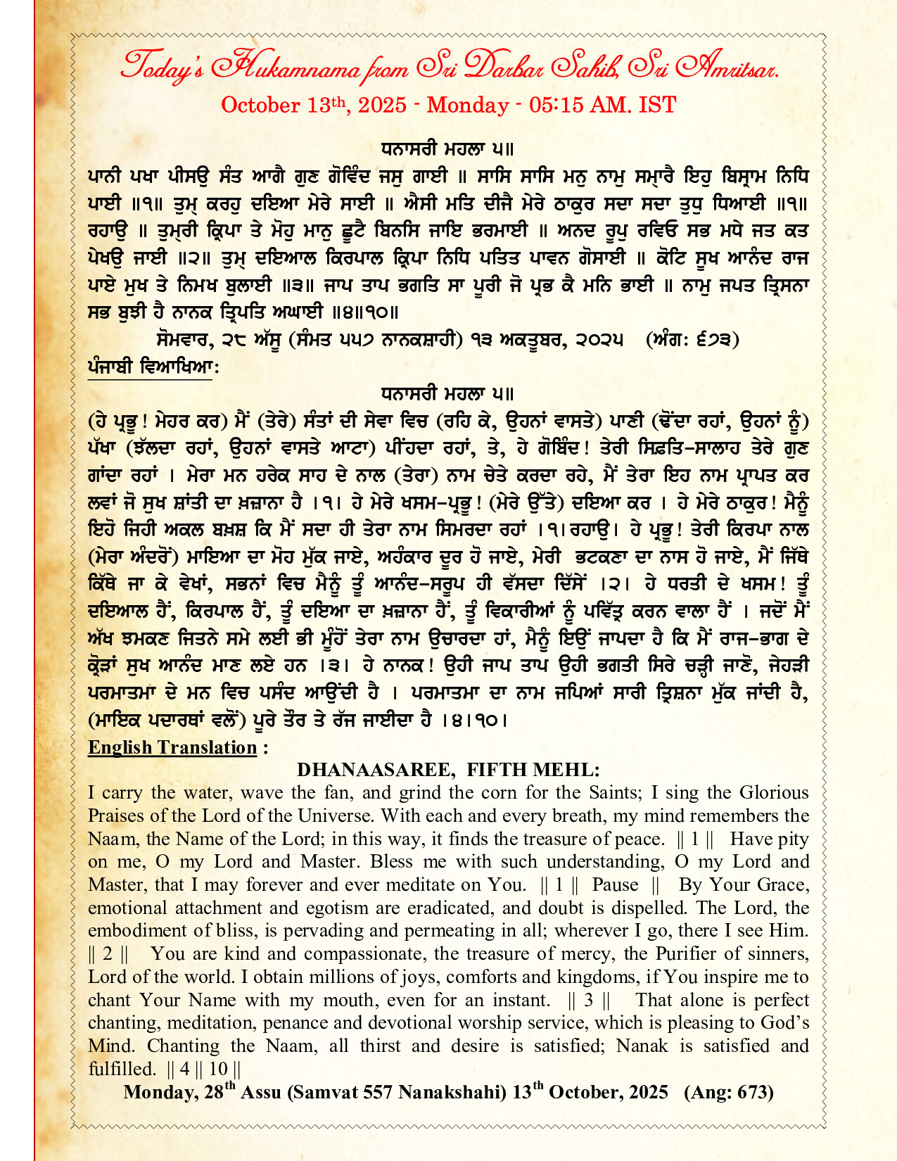 Daily Hukamnama Sri Darbar Sahib October 13, 2025