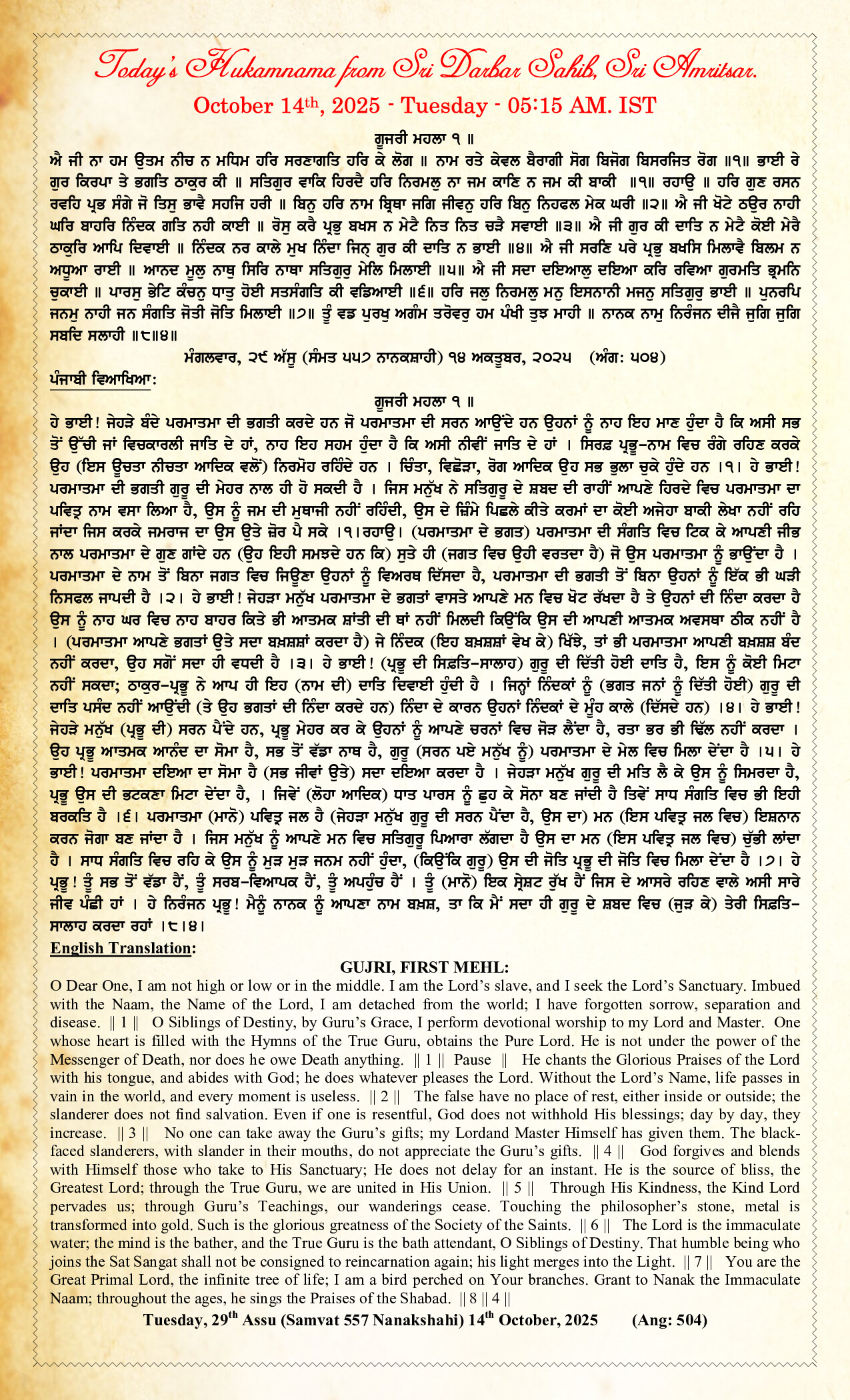 Daily Hukamnama Sri Darbar Sahib October 14, 2025