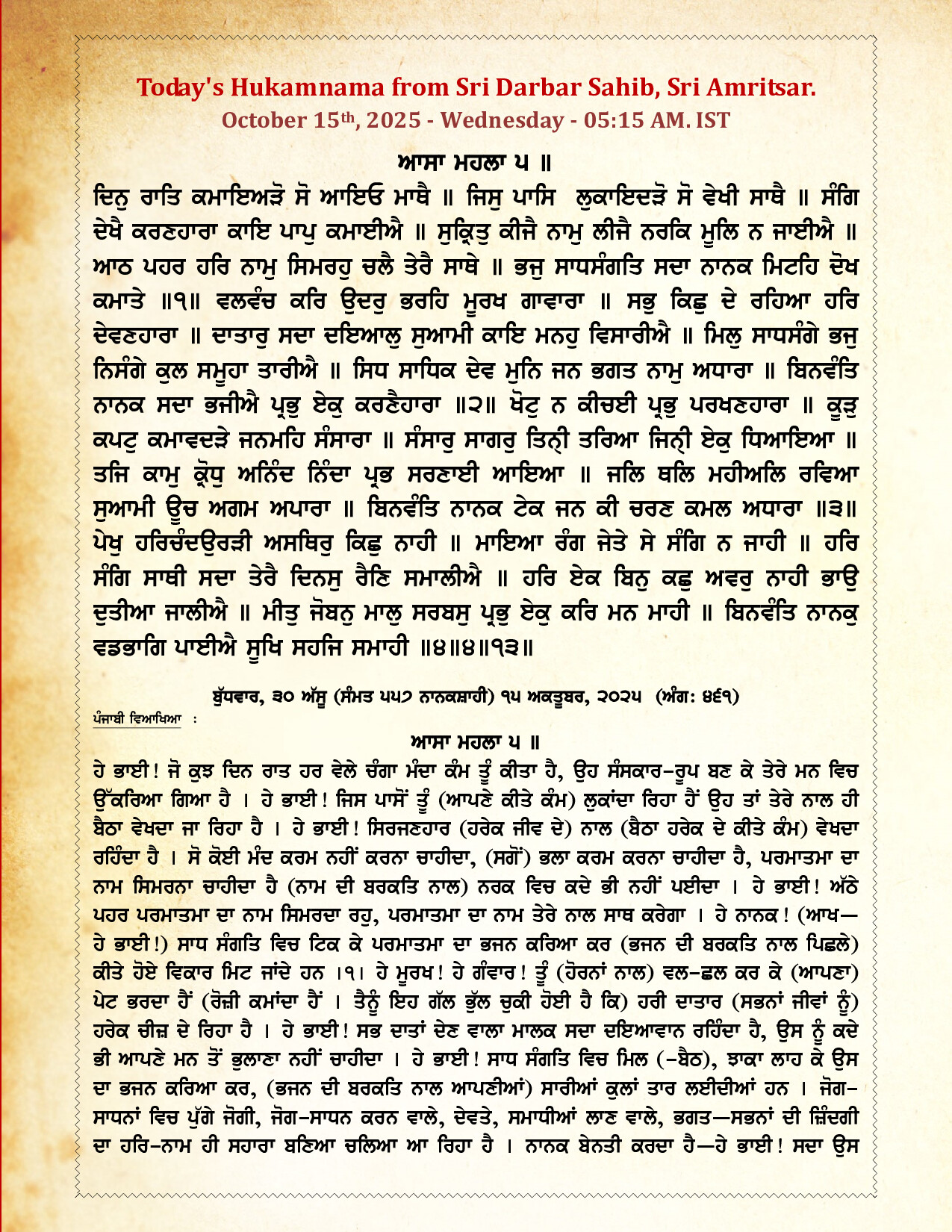 Daily Mukhwak Sri Darbar Sahib October 15, 2025