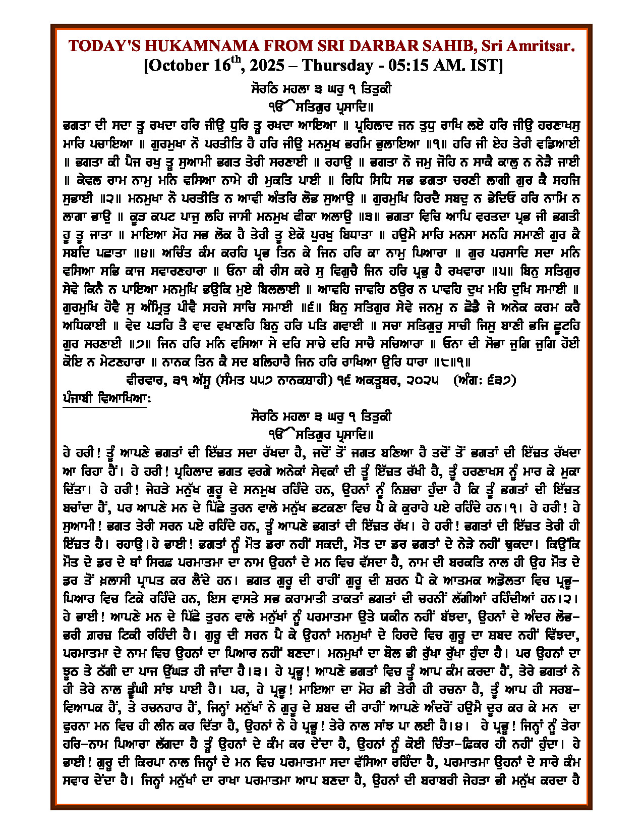 Daily Hukamnama Sri Darbar Sahib October 16, 2025 - Page 1