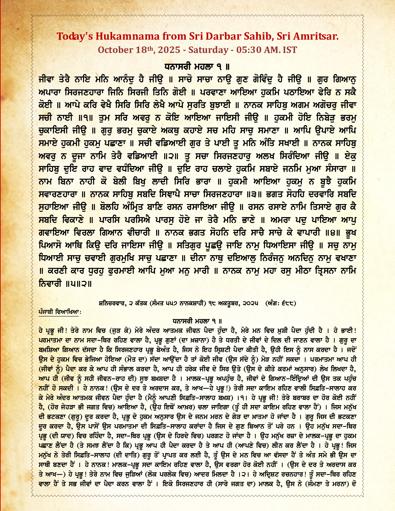 Daily Hukamnama Sri Darbar Sahib October 18, 2025 - Page 1